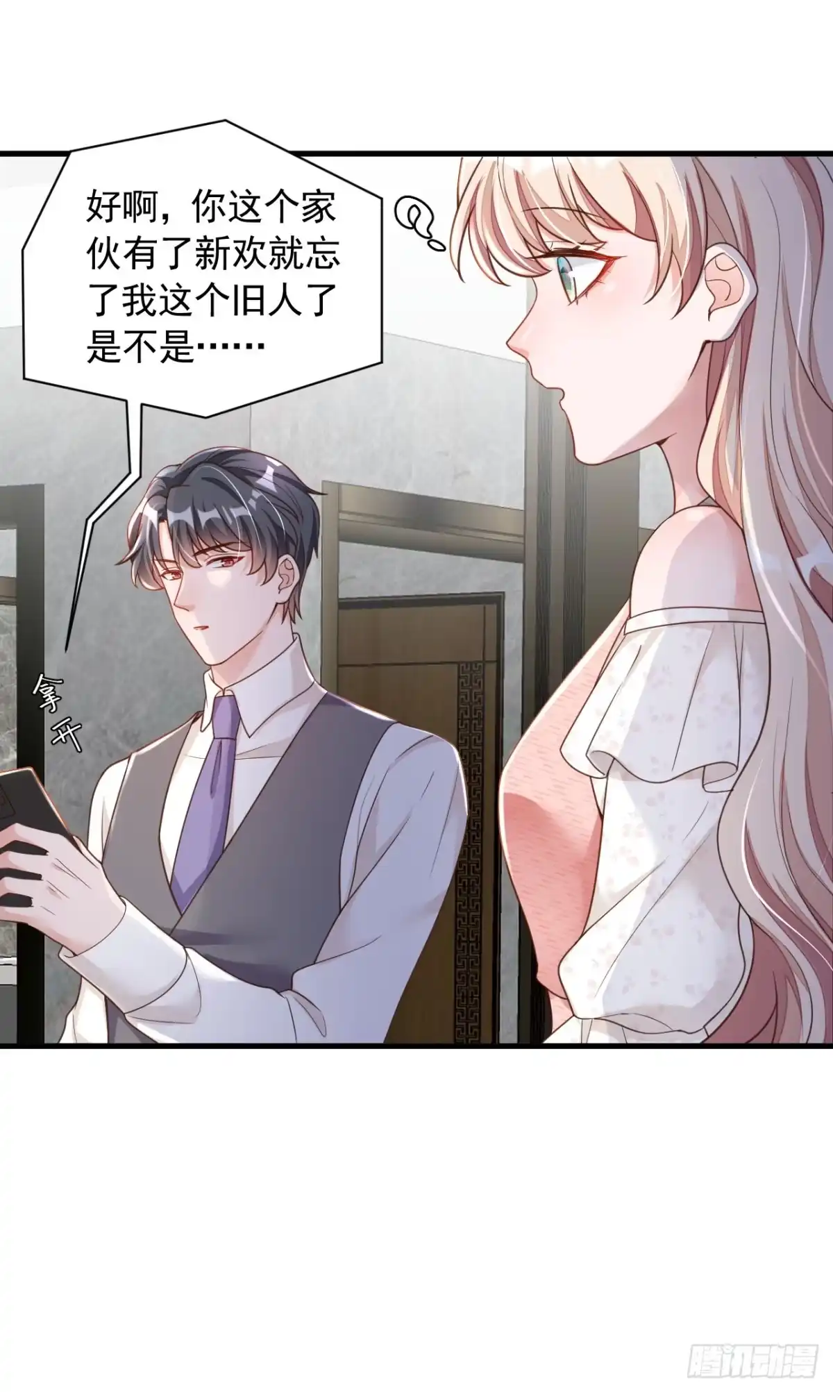 《恶魔低语时》第54话 有新欢就忘了旧爱 第16页