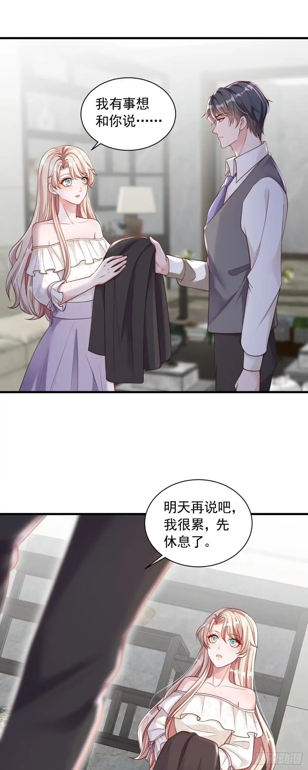 《恶魔低语时》第55话 他会帮我吗…… 第20页