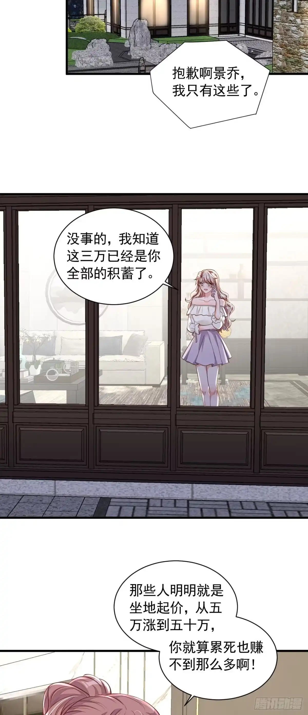 《恶魔低语时》第55话 他会帮我吗…… 第10页