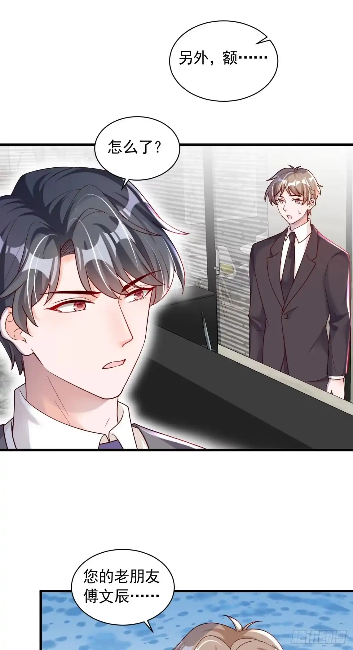 《恶魔低语时》第55话 他会帮我吗…… 第5页