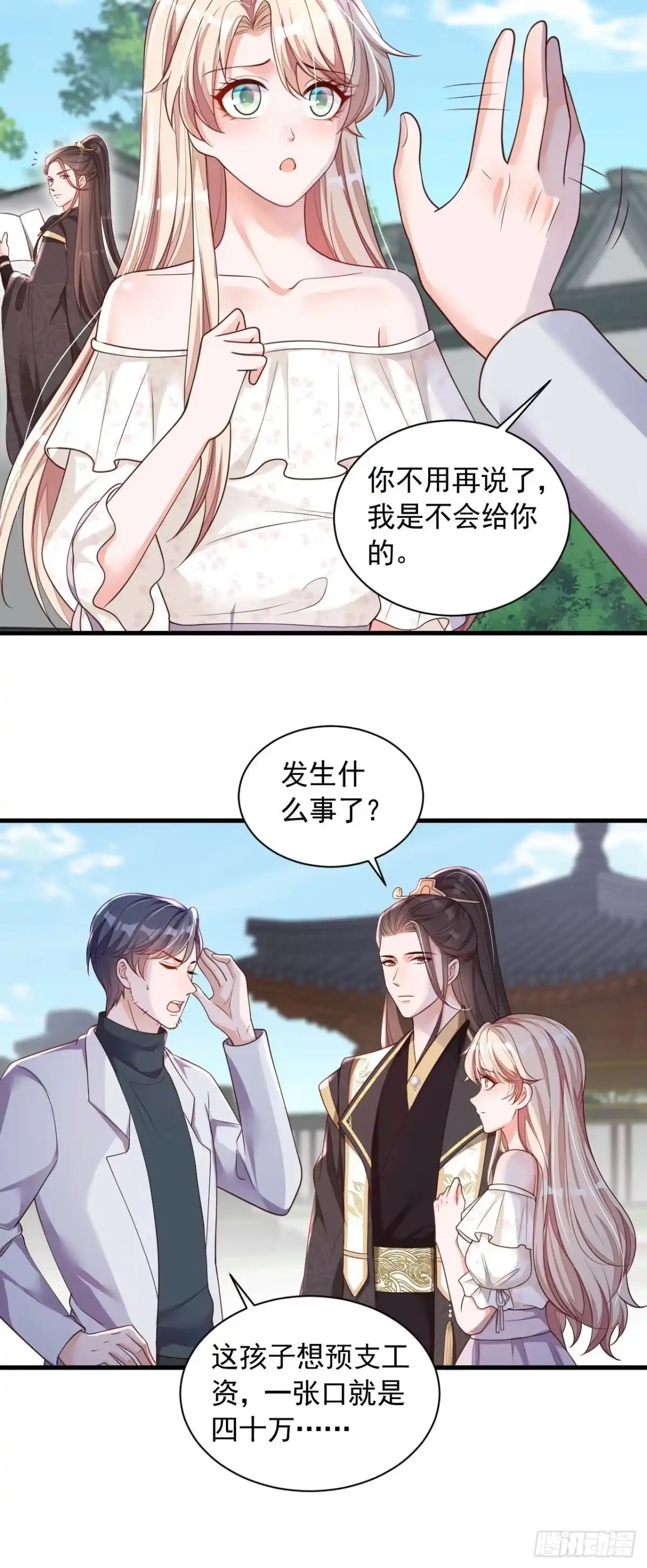 《恶魔低语时》第55话 他会帮我吗…… 第24页