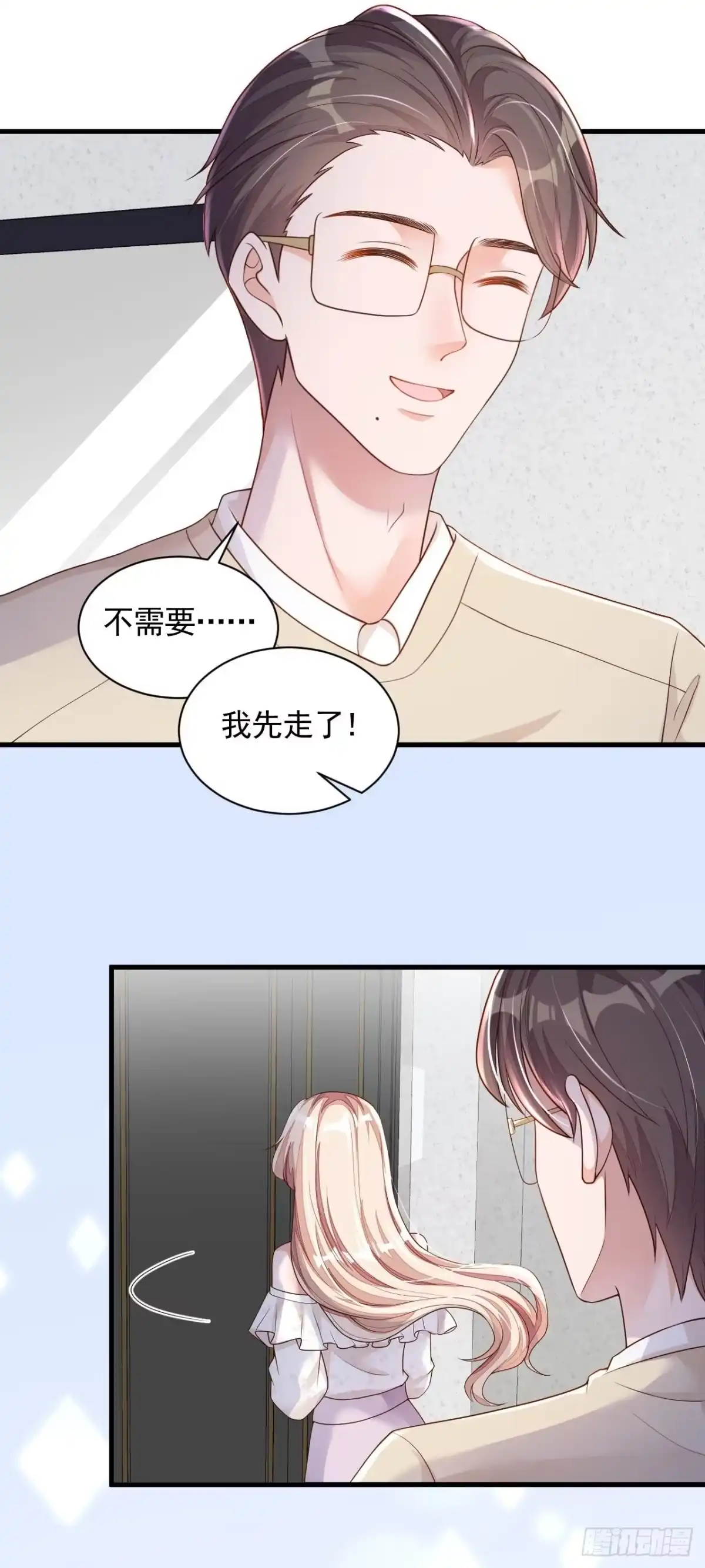 《恶魔低语时》第56话 我需要那笔钱 第9页