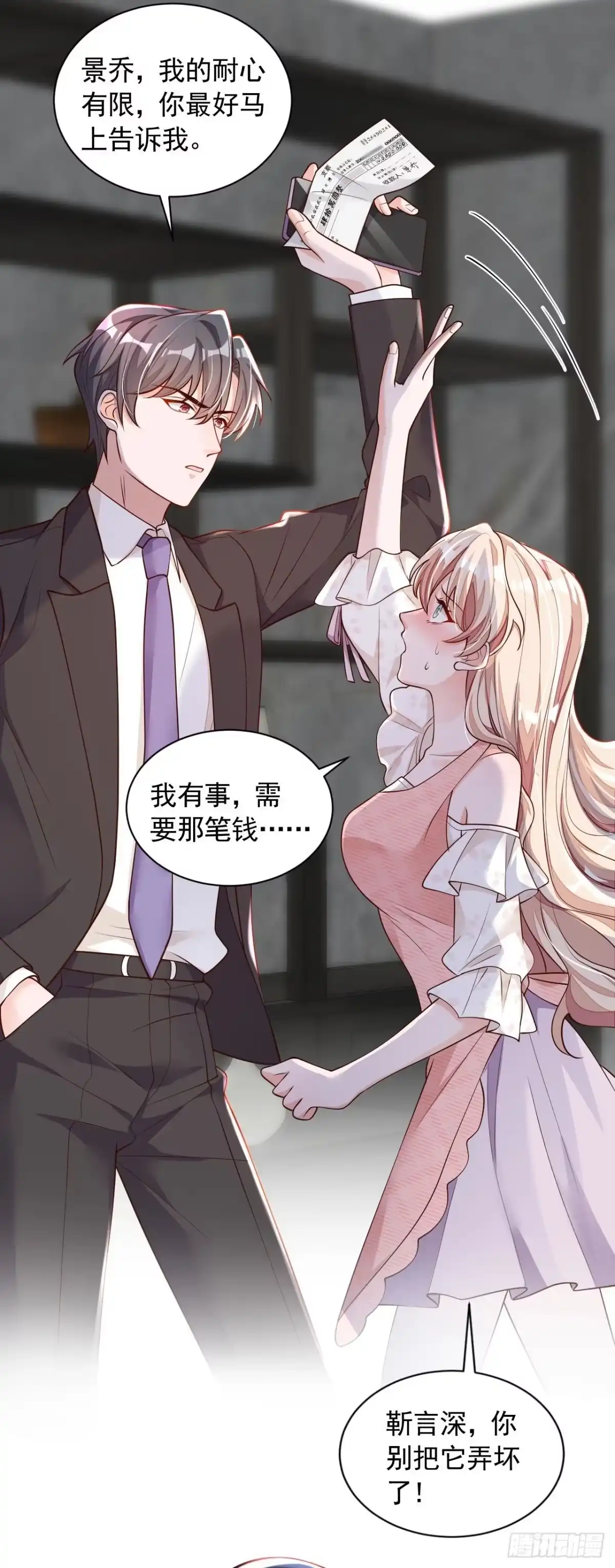 《恶魔低语时》第56话 我需要那笔钱 第33页