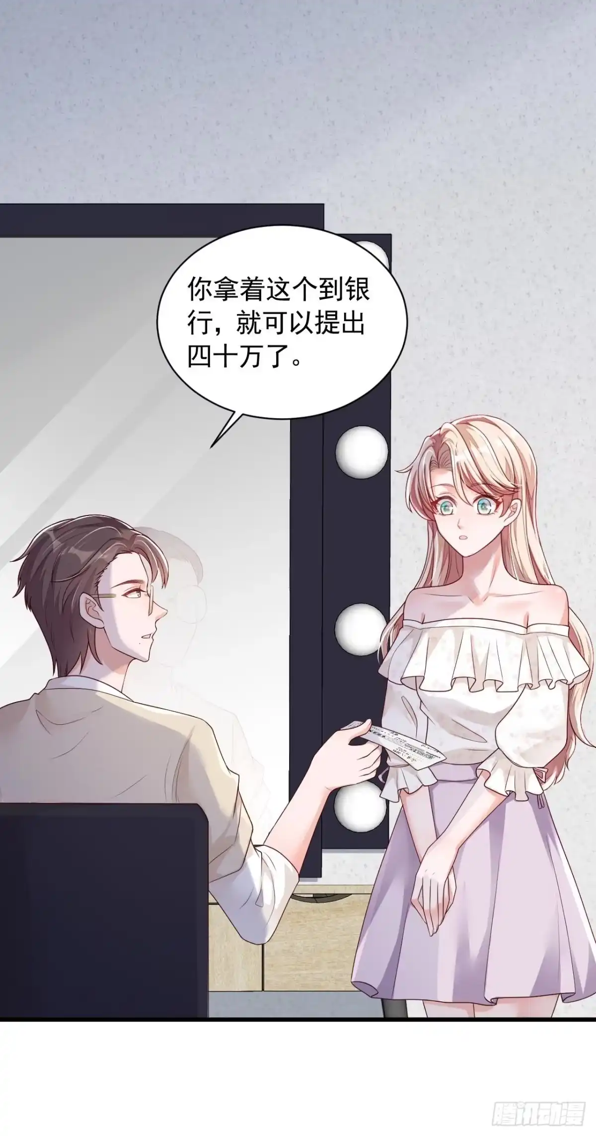 《恶魔低语时》第56话 我需要那笔钱 第3页