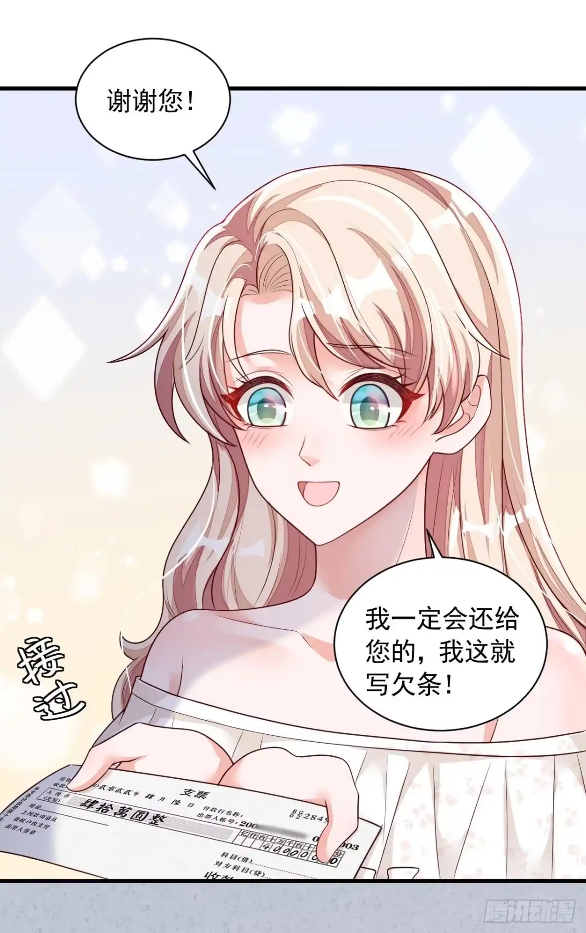 《恶魔低语时》第56话 我需要那笔钱 第4页