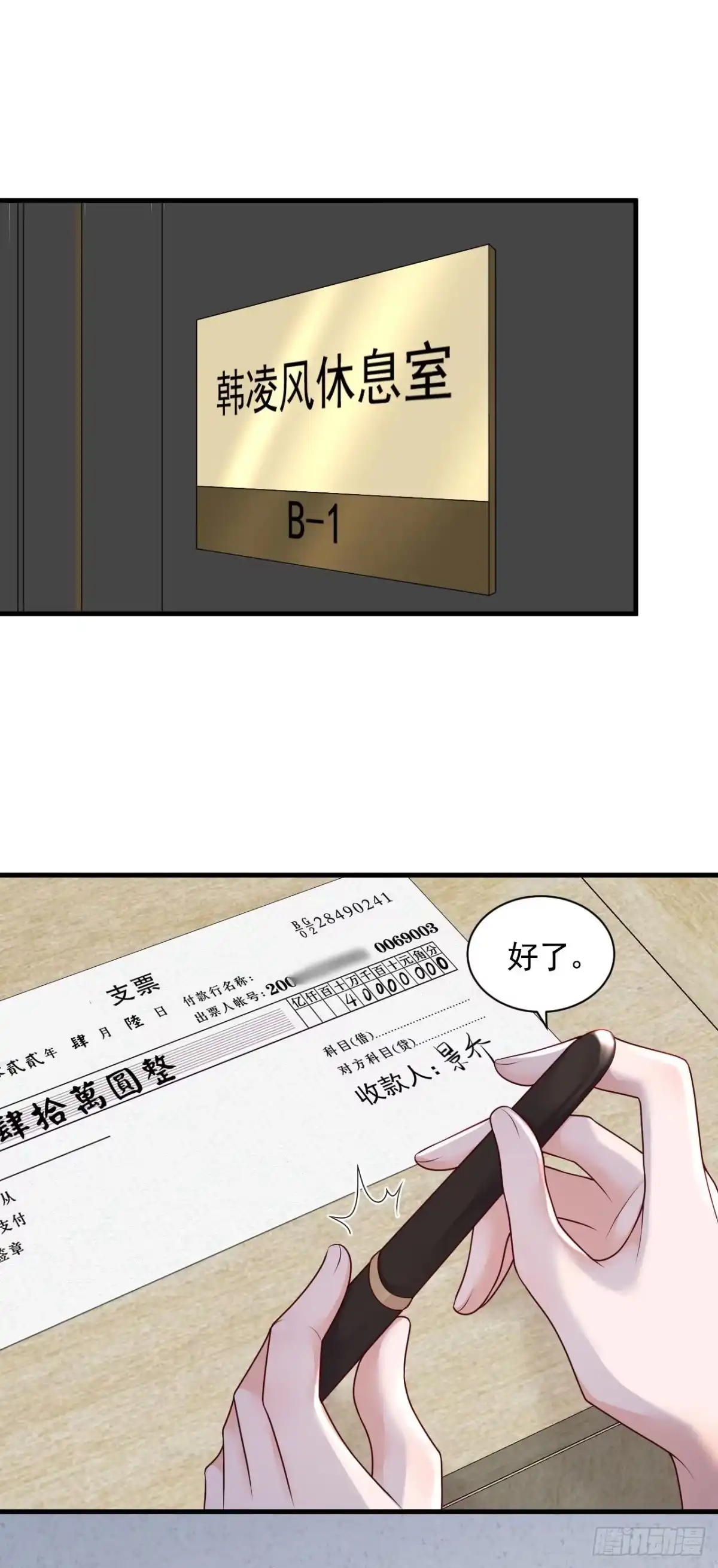 《恶魔低语时》第56话 我需要那笔钱 第2页