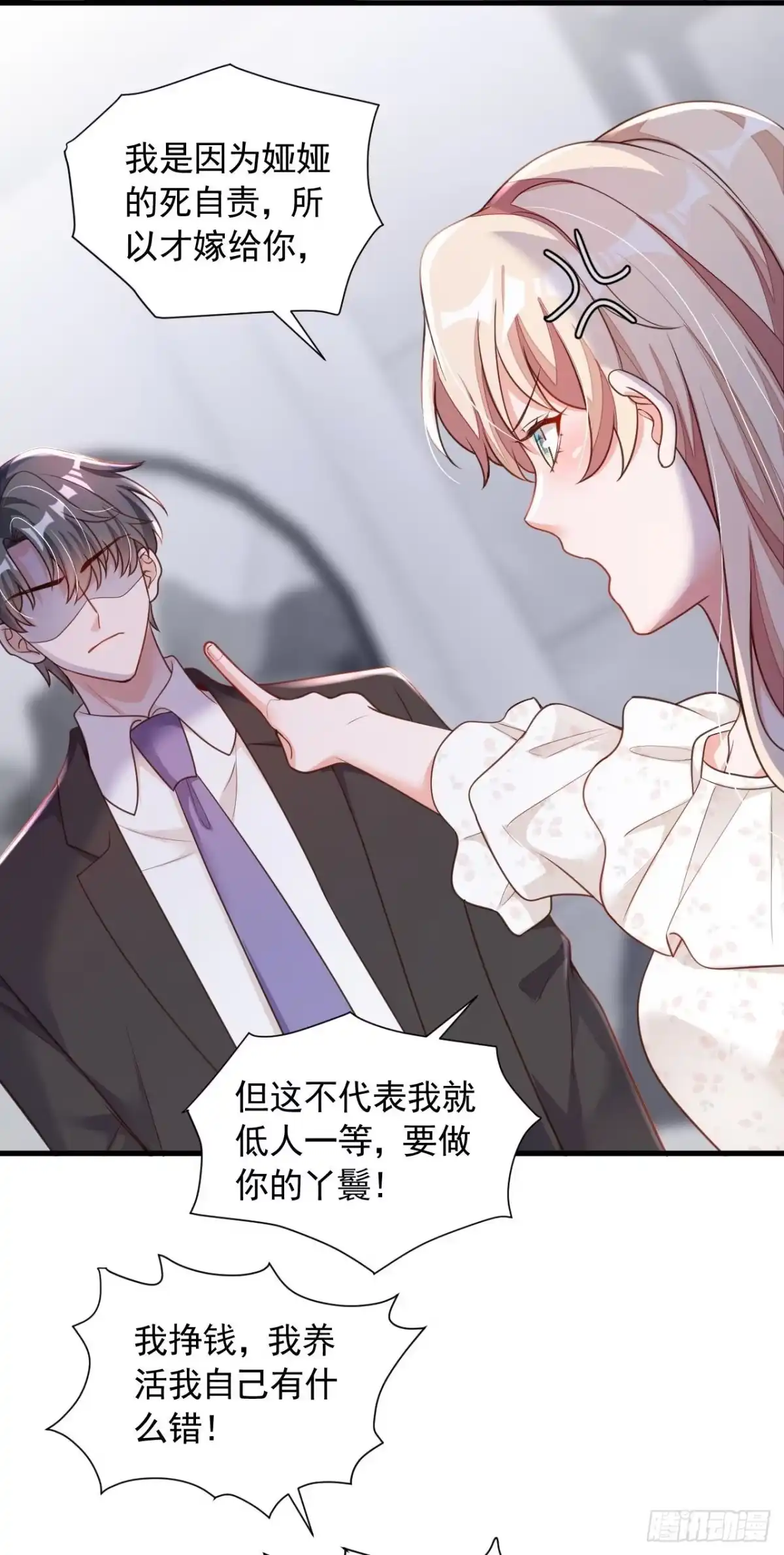 《恶魔低语时》第57话 做人，不要太自私了 第10页