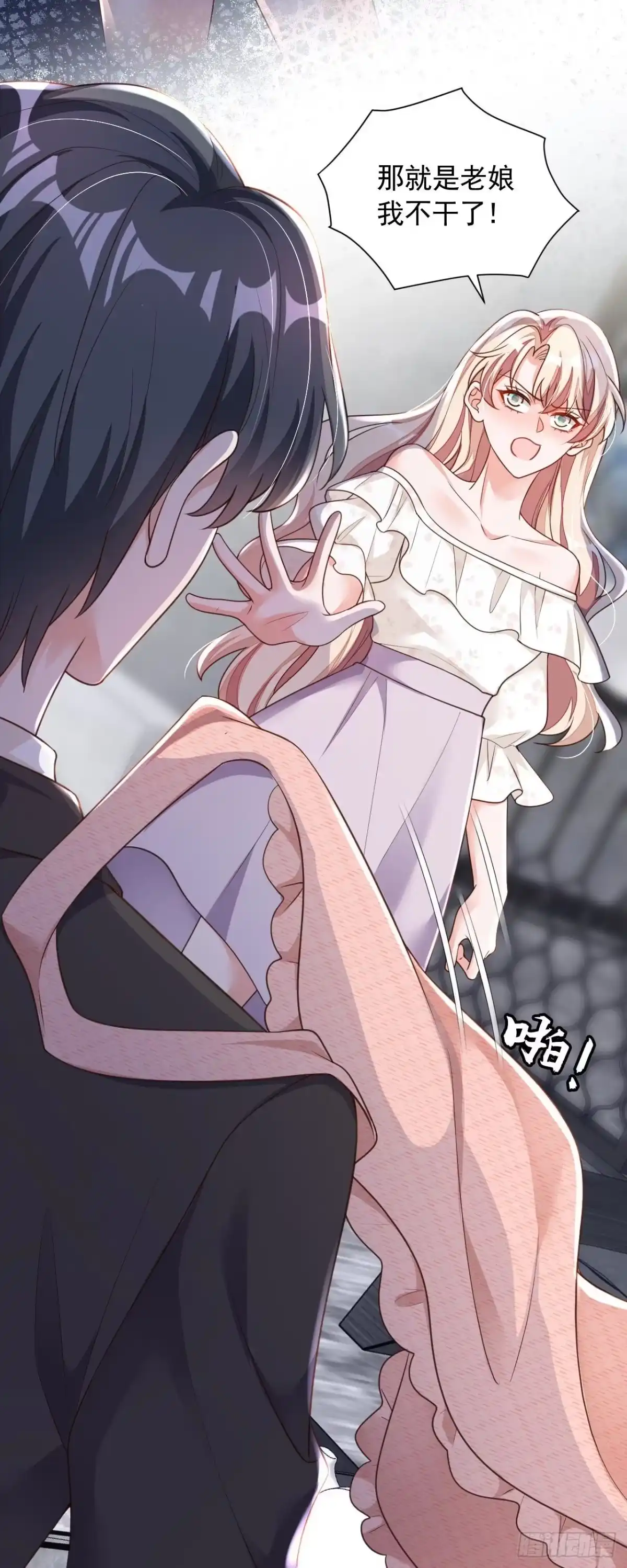 《恶魔低语时》第57话 做人，不要太自私了 第9页