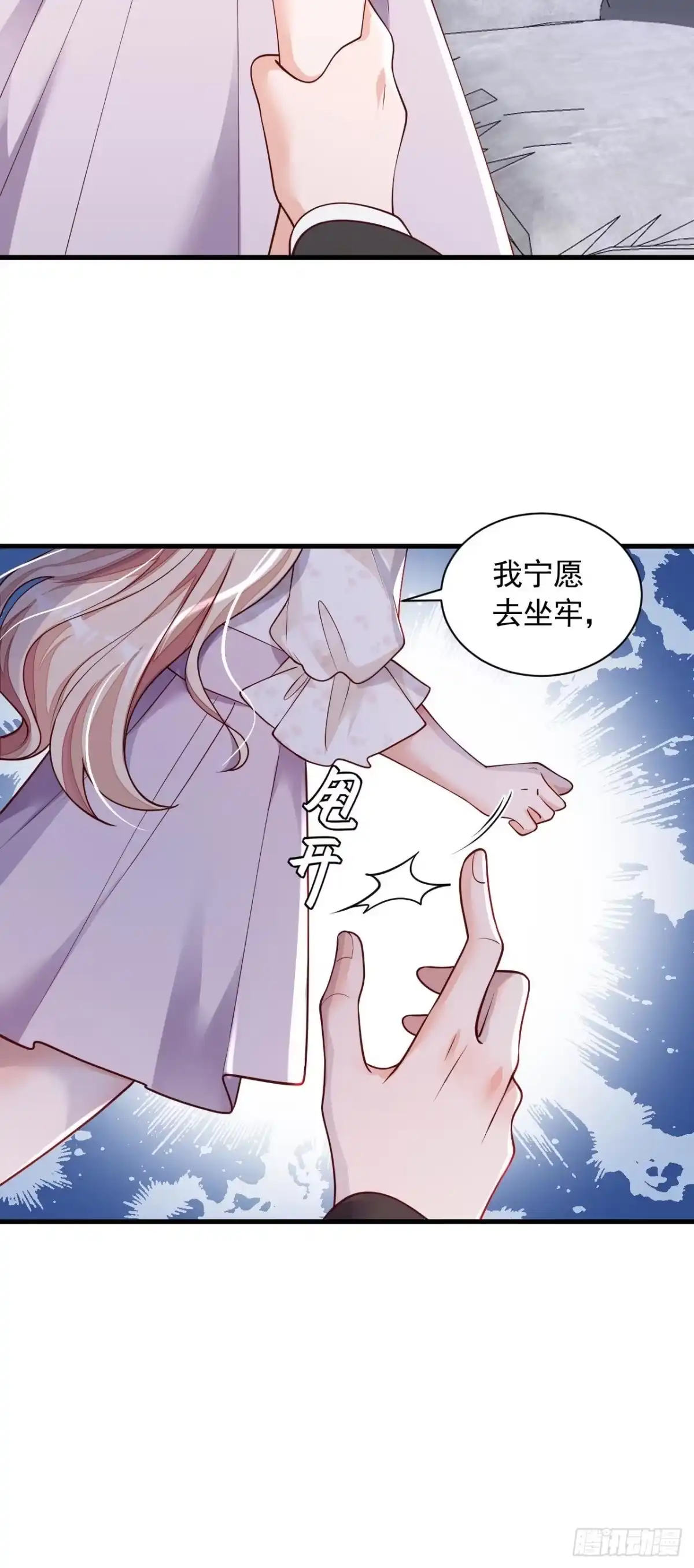 《恶魔低语时》第57话 做人，不要太自私了 第17页