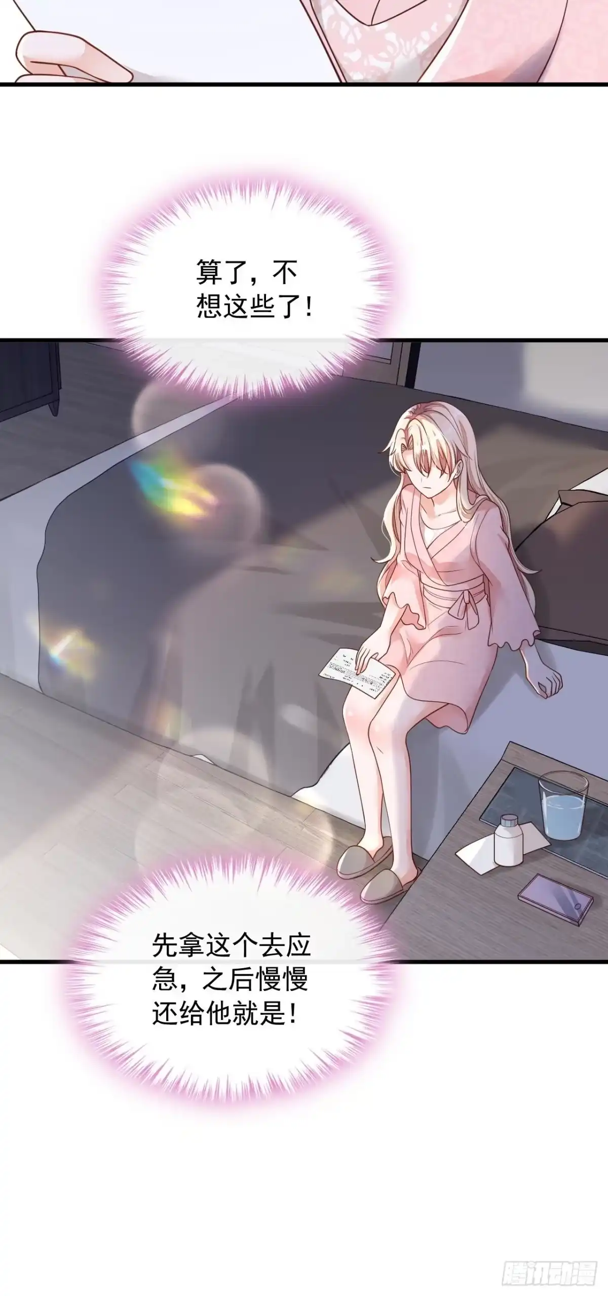 《恶魔低语时》第57话 做人，不要太自私了 第29页
