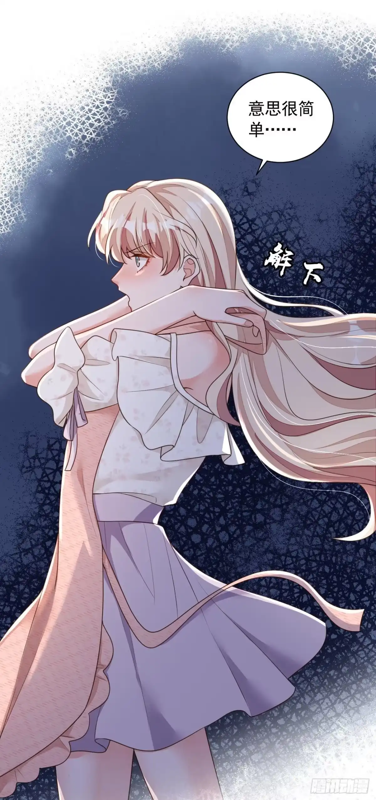 《恶魔低语时》第57话 做人，不要太自私了 第8页