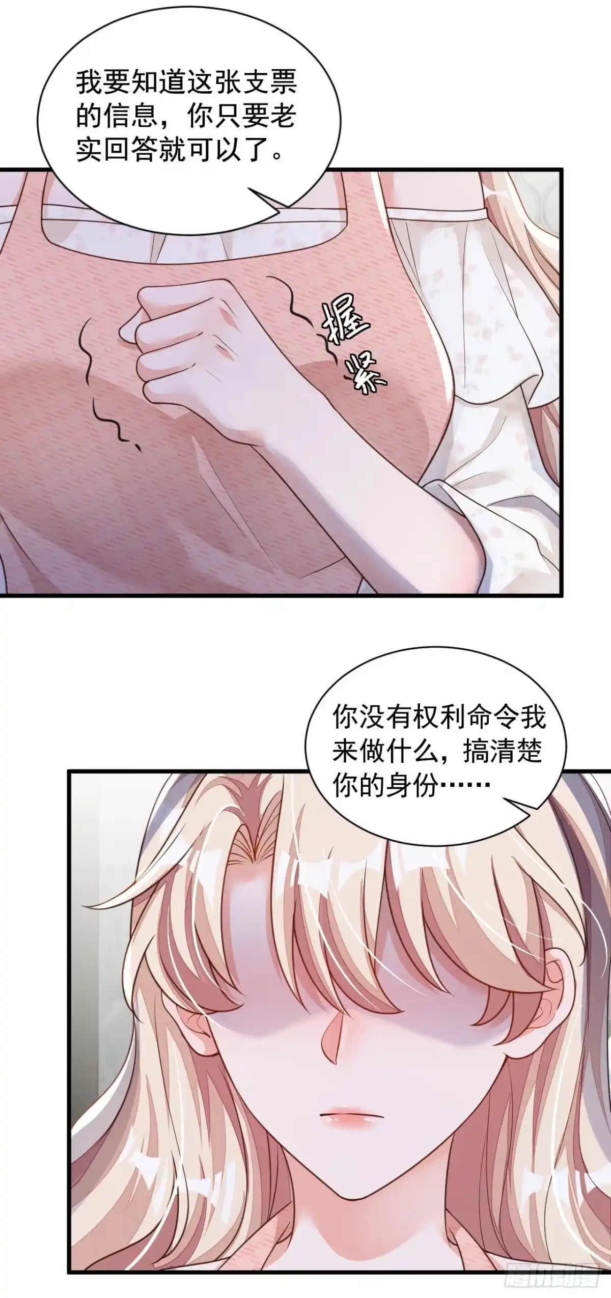 《恶魔低语时》第57话 做人，不要太自私了 第5页