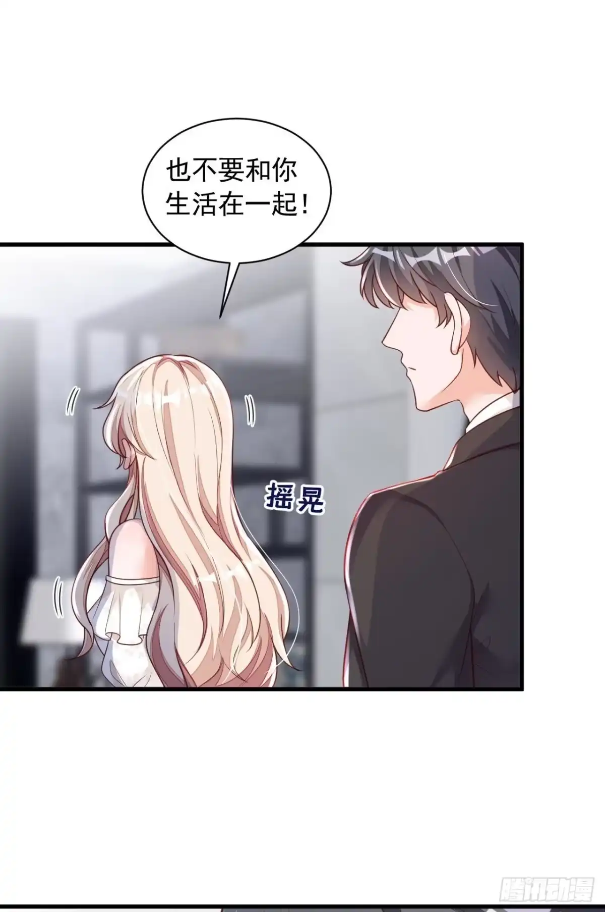 《恶魔低语时》第57话 做人，不要太自私了 第18页