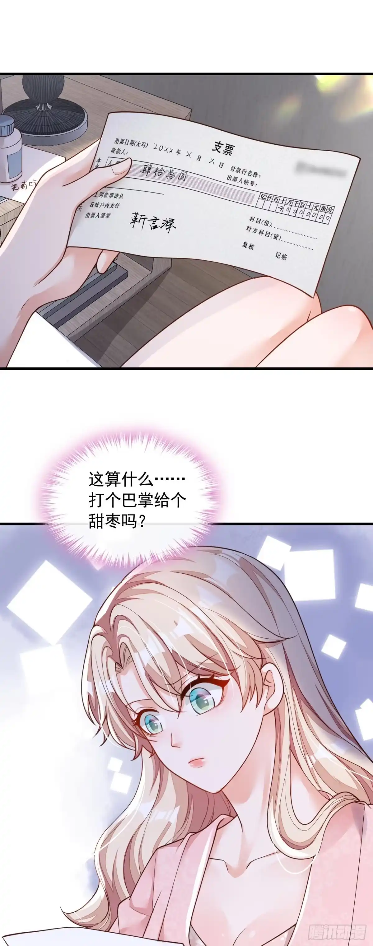 《恶魔低语时》第57话 做人，不要太自私了 第28页