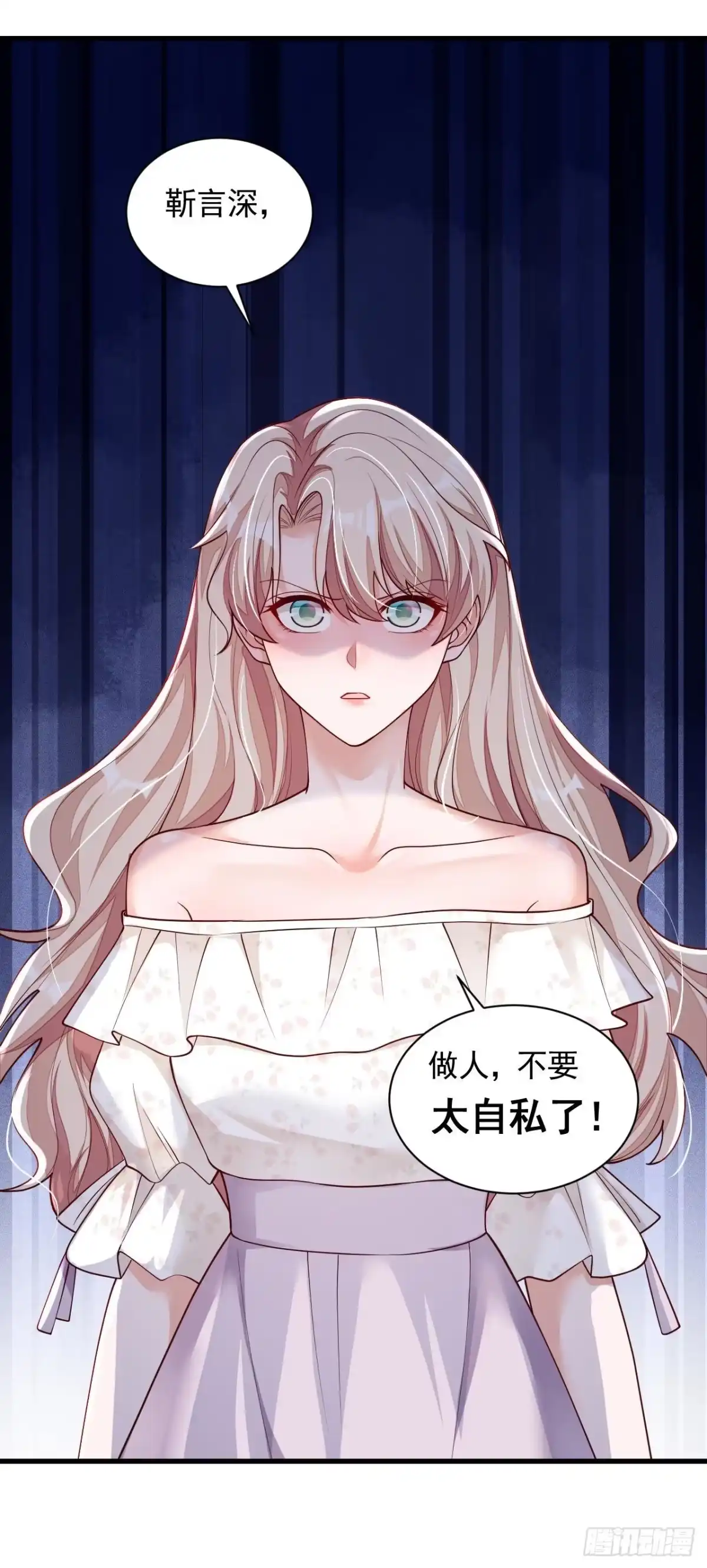 《恶魔低语时》第57话 做人，不要太自私了 第13页