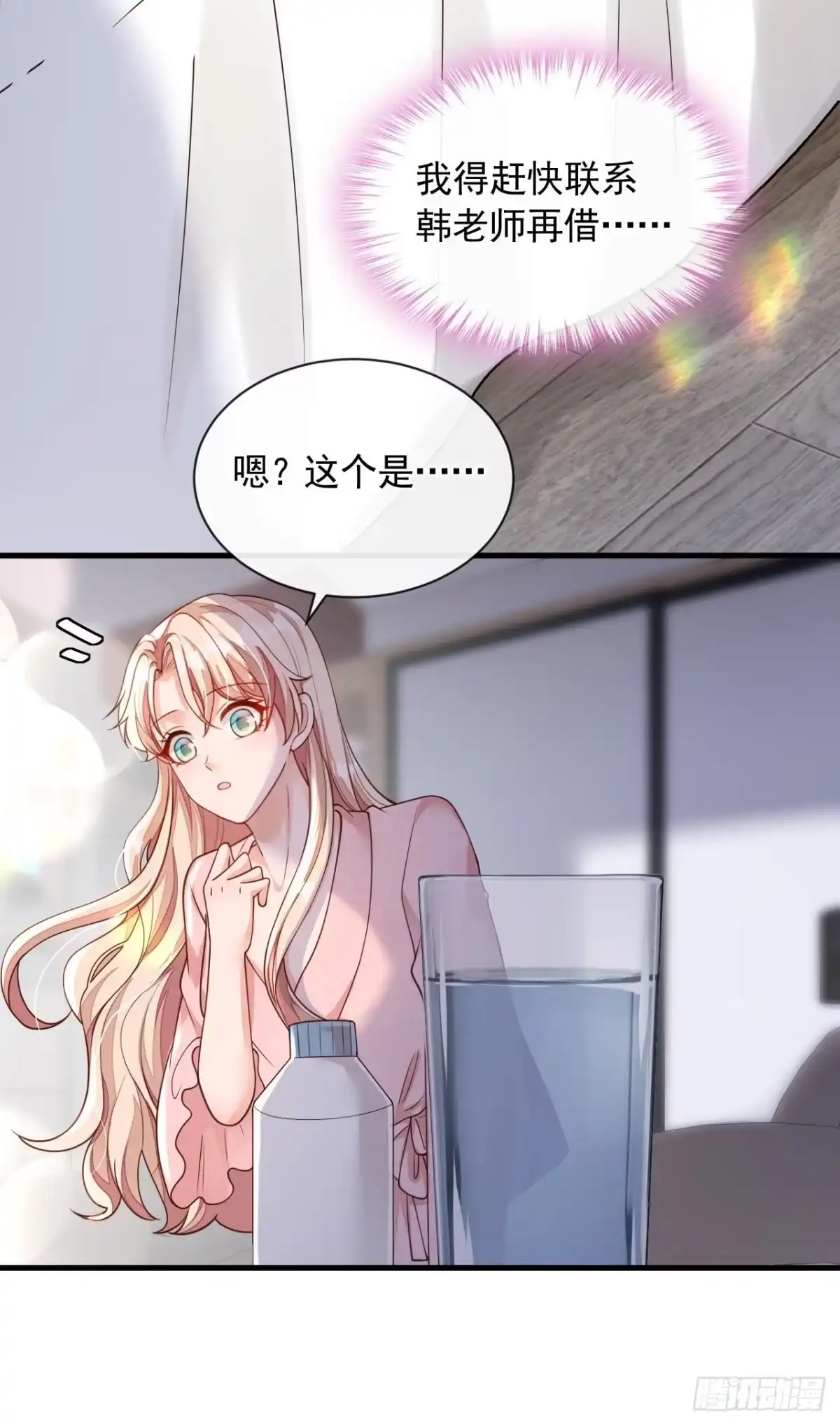 《恶魔低语时》第57话 做人，不要太自私了 第27页