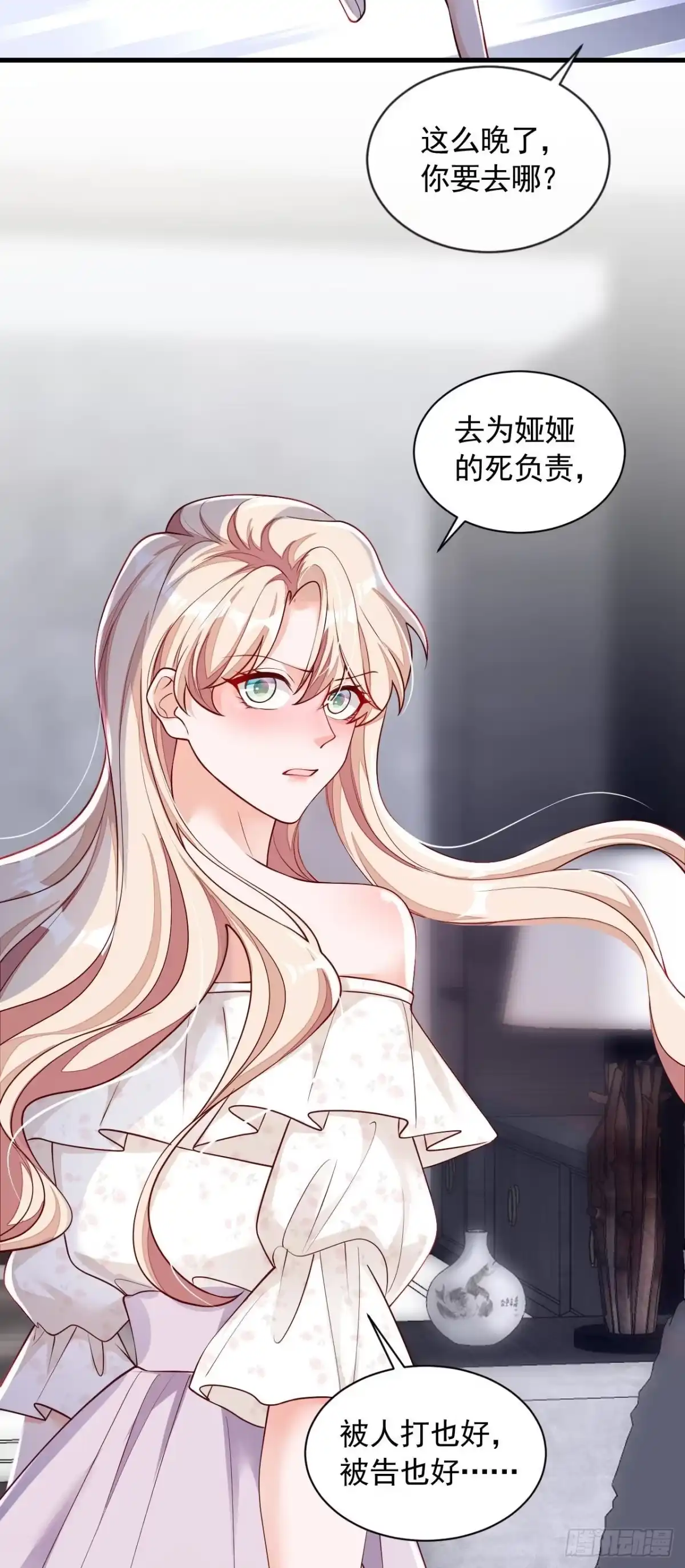 《恶魔低语时》第57话 做人，不要太自私了 第16页