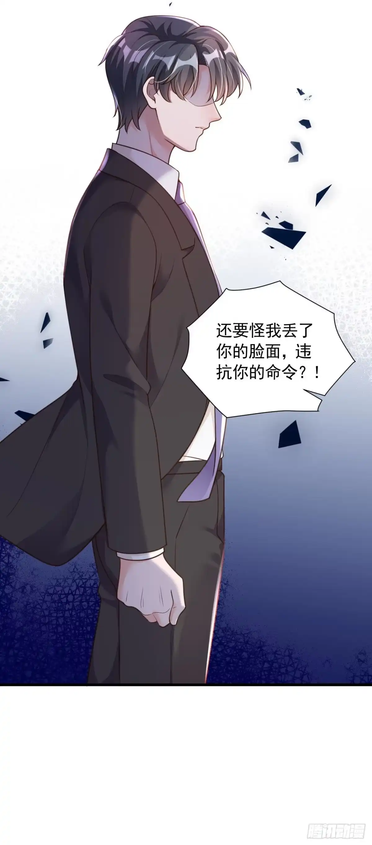 《恶魔低语时》第57话 做人，不要太自私了 第12页