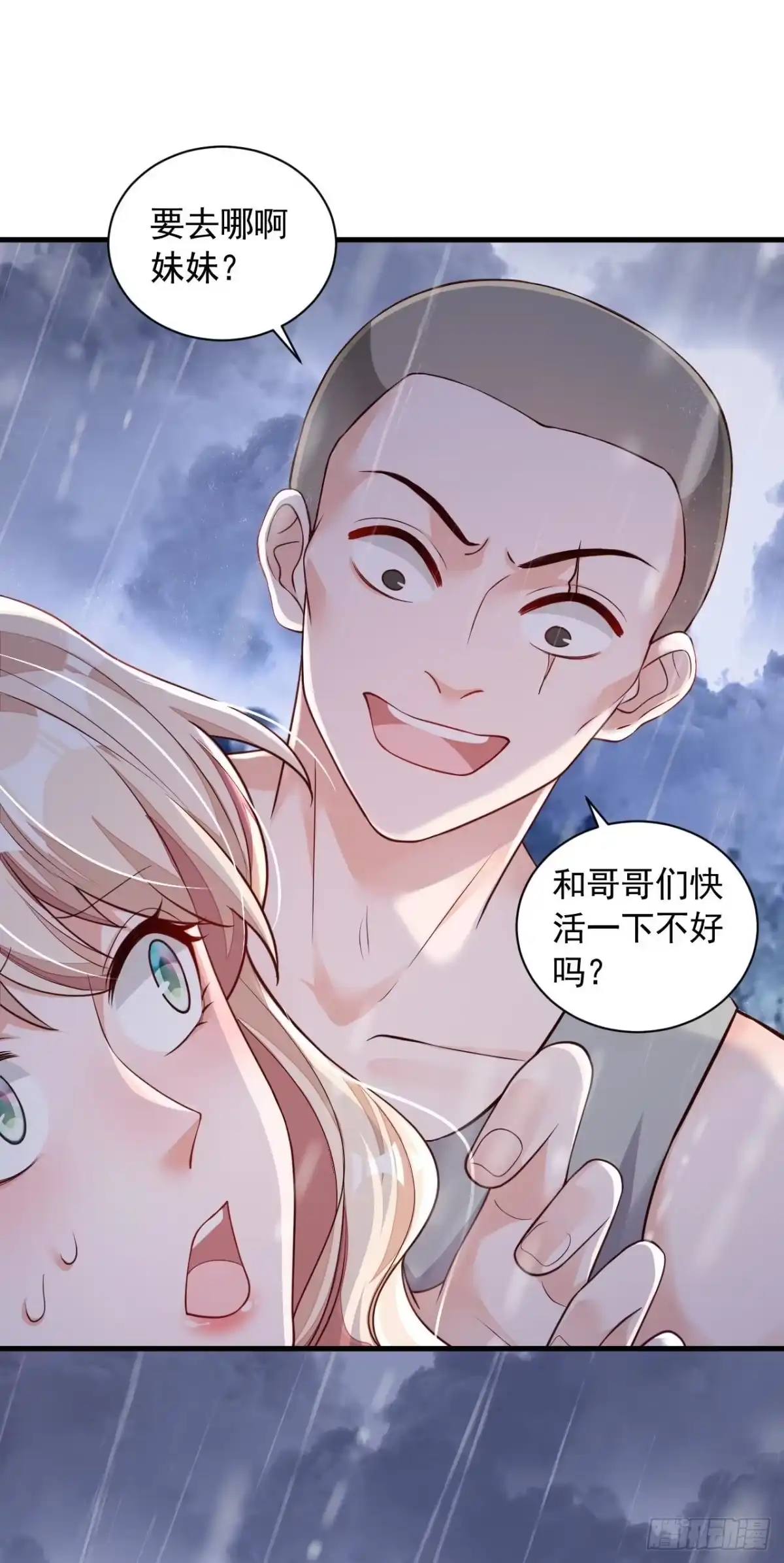 《恶魔低语时》第58话 放开…放开我！ 第16页