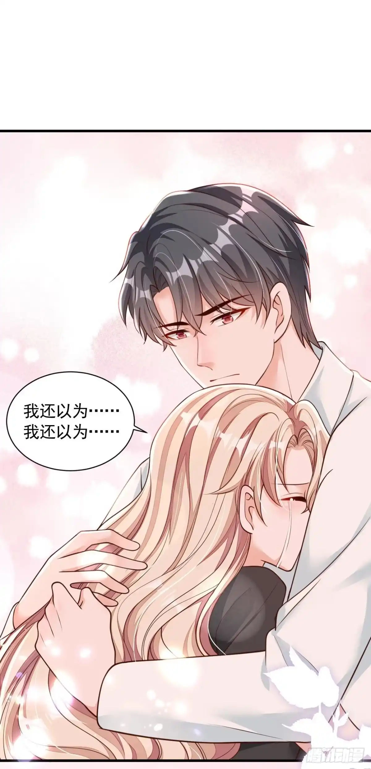 《恶魔低语时》第58话 放开…放开我！ 第31页