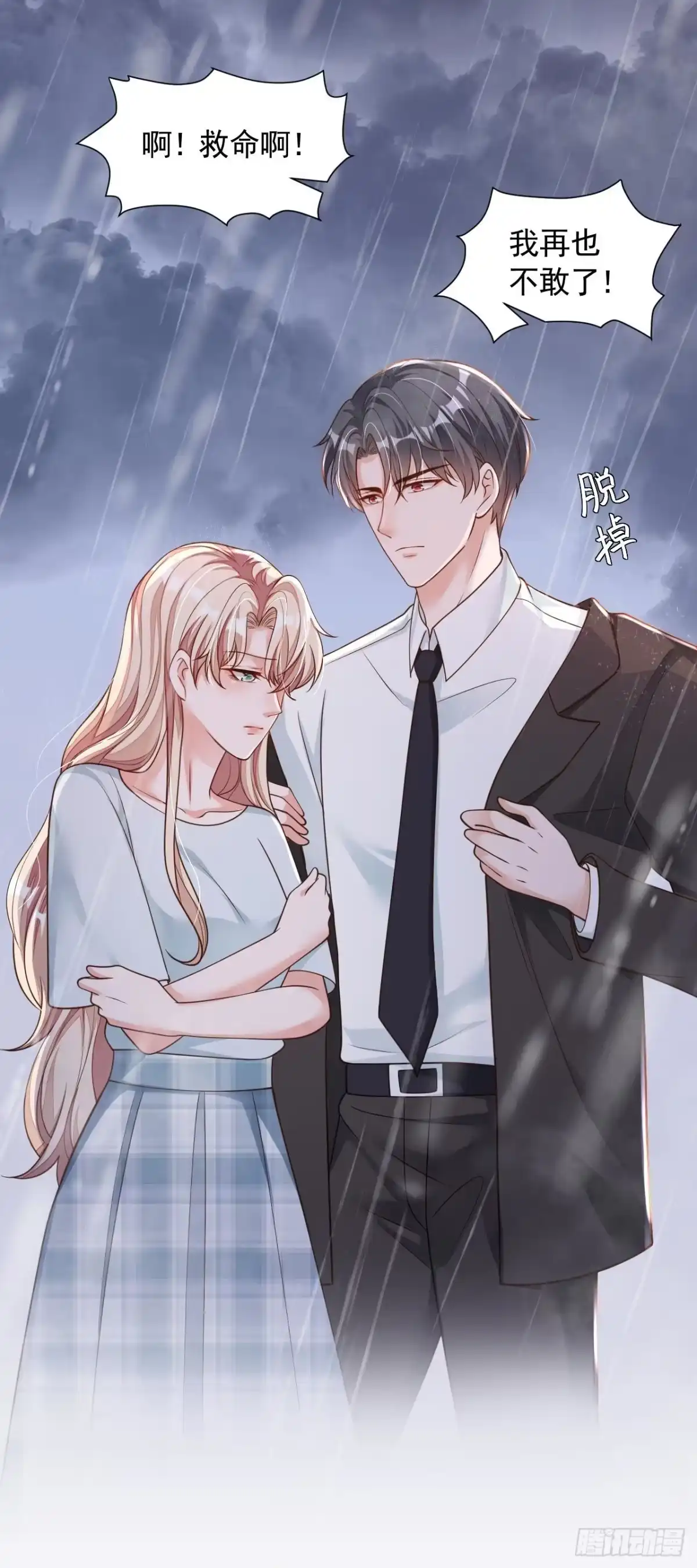 《恶魔低语时》第58话 放开…放开我！ 第28页