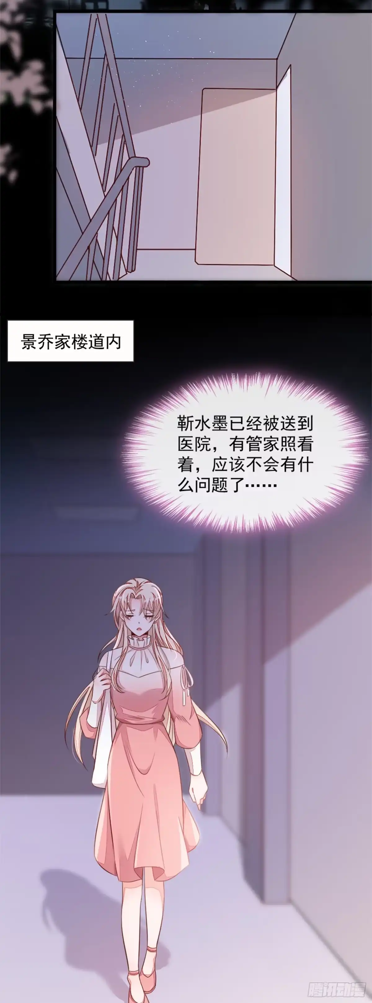 《恶魔低语时》第5话 我们是最好的朋友啊 第11页
