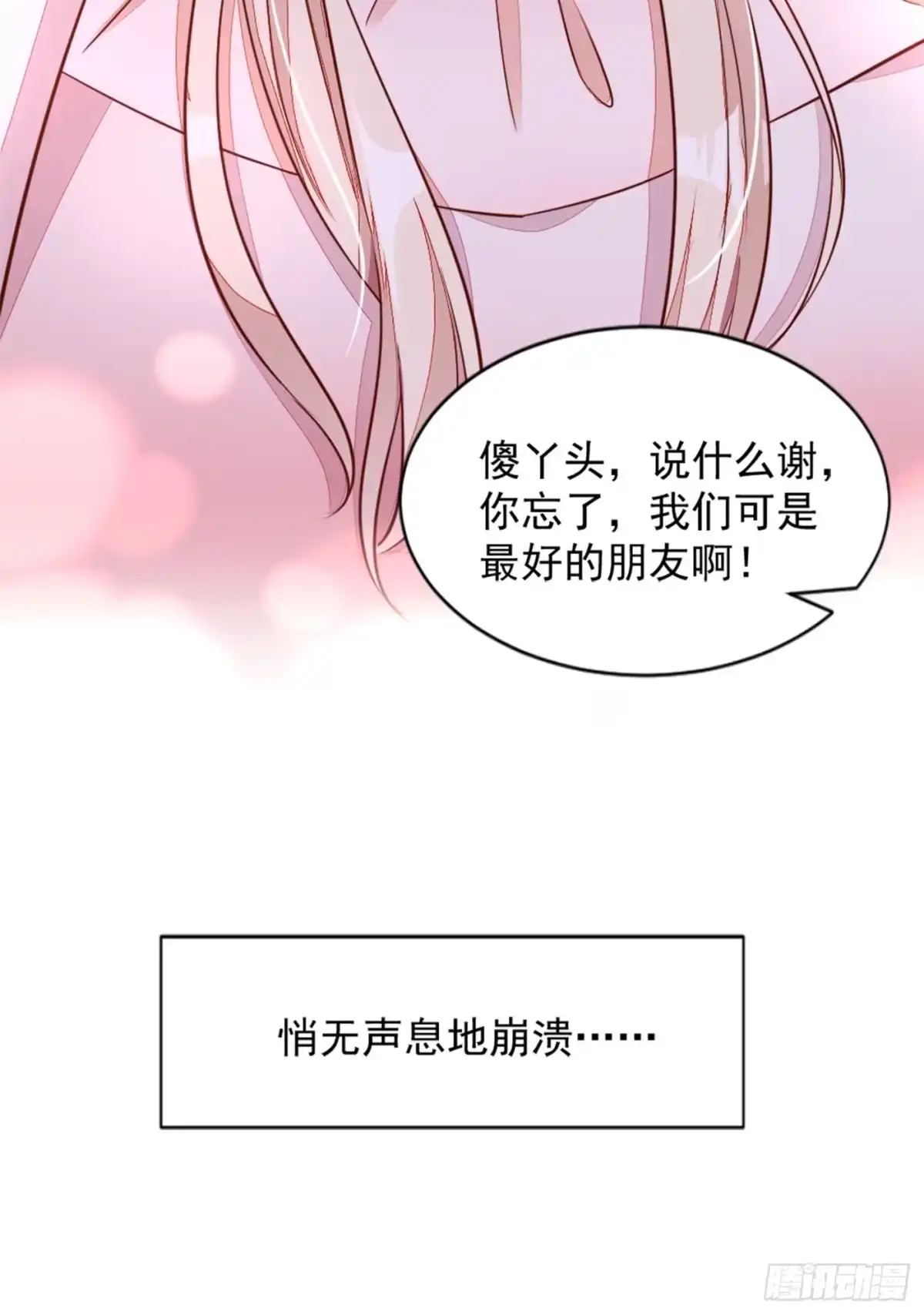 《恶魔低语时》第5话 我们是最好的朋友啊 第21页