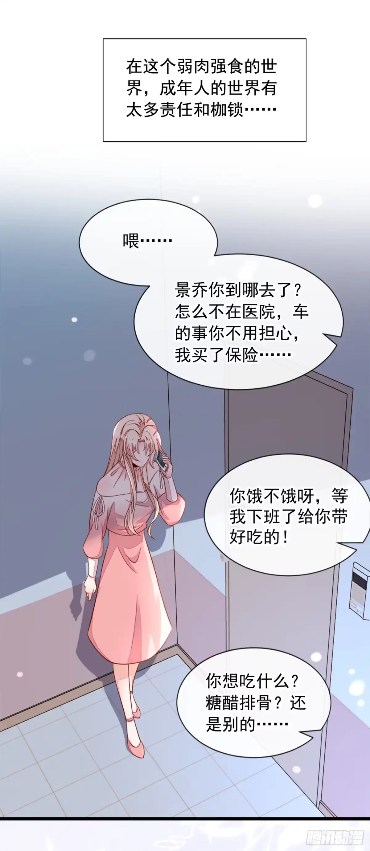 《恶魔低语时》第5话 我们是最好的朋友啊 第17页