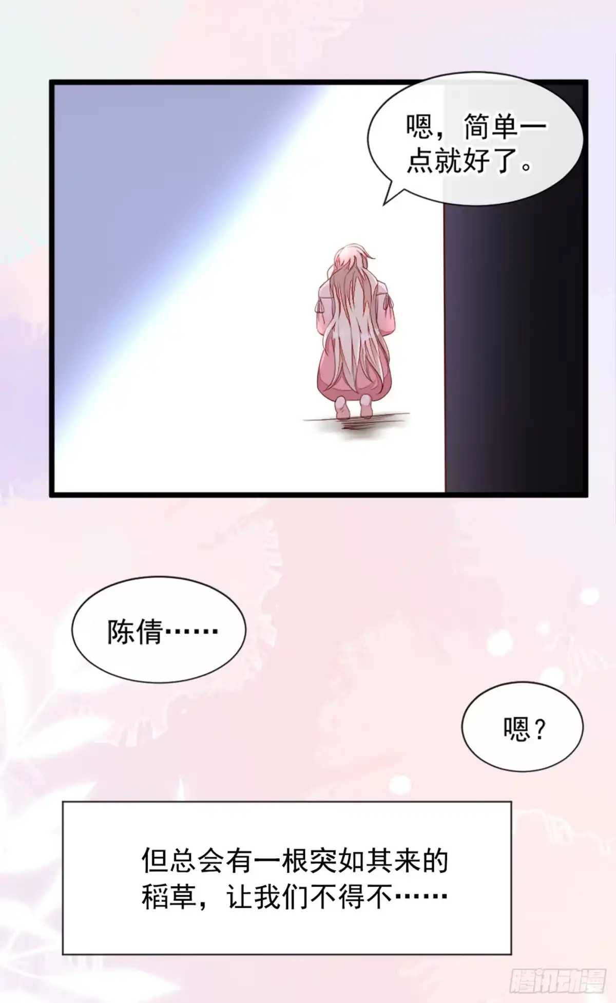 《恶魔低语时》第5话 我们是最好的朋友啊 第19页