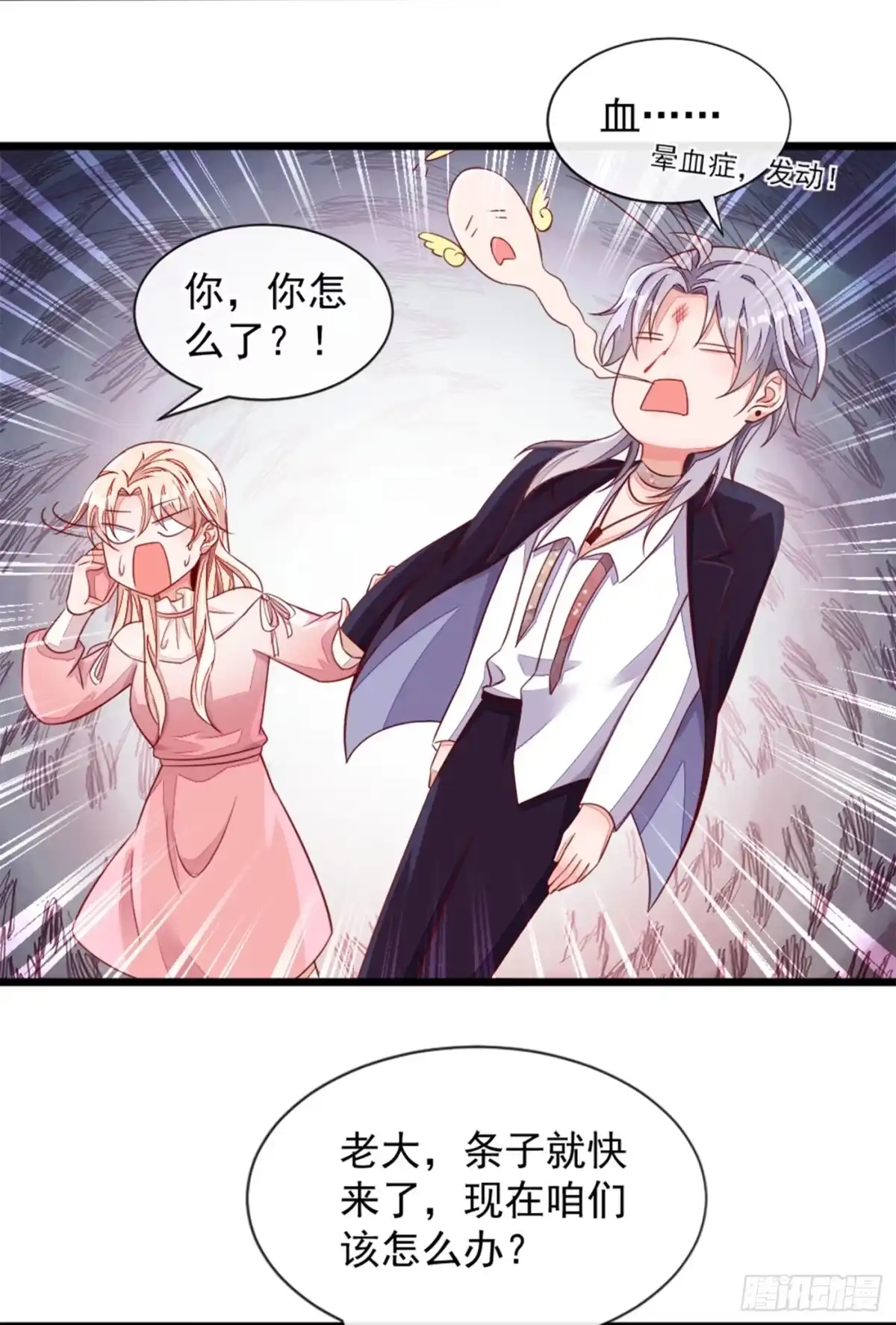 《恶魔低语时》第5话 我们是最好的朋友啊 第6页