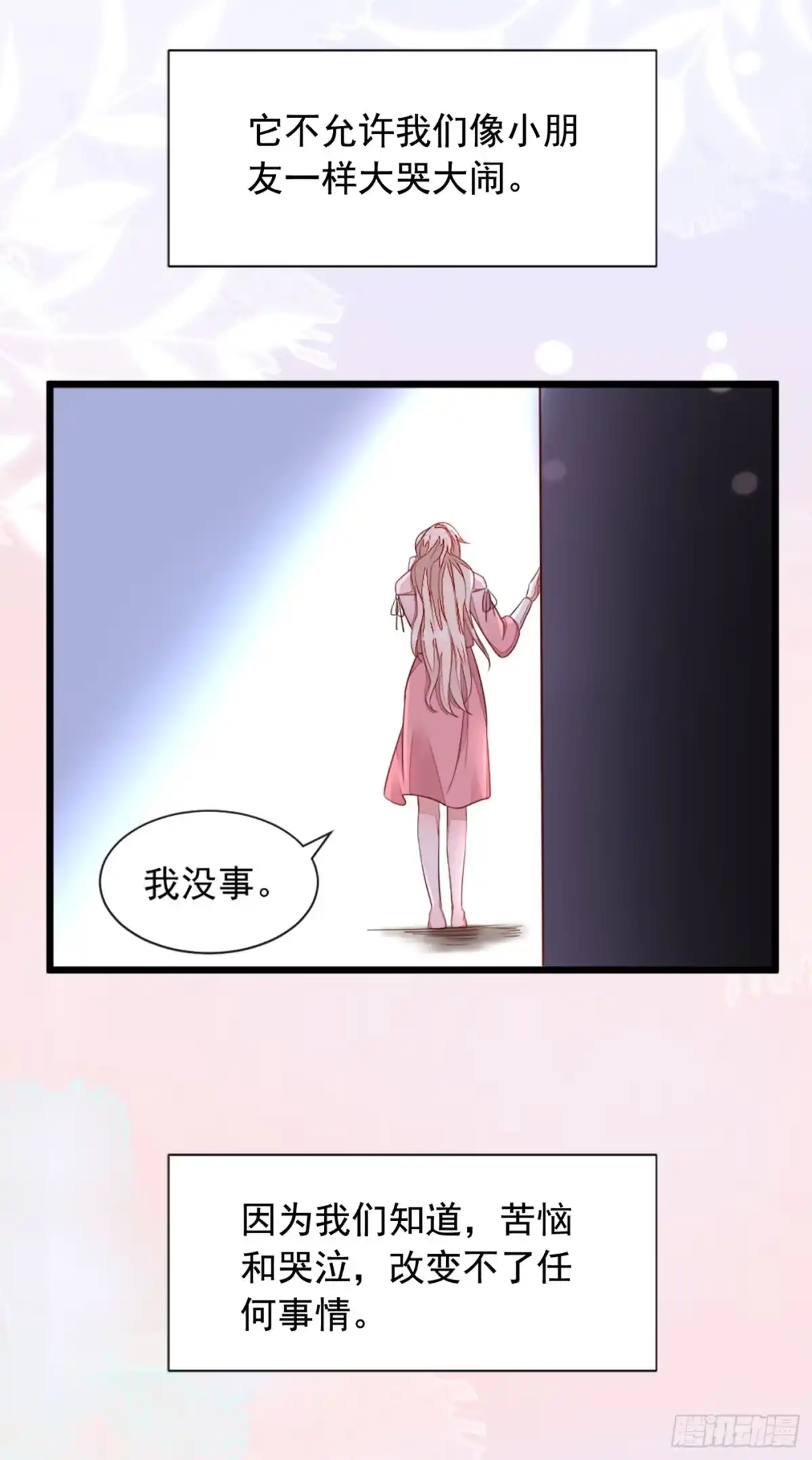 《恶魔低语时》第5话 我们是最好的朋友啊 第18页