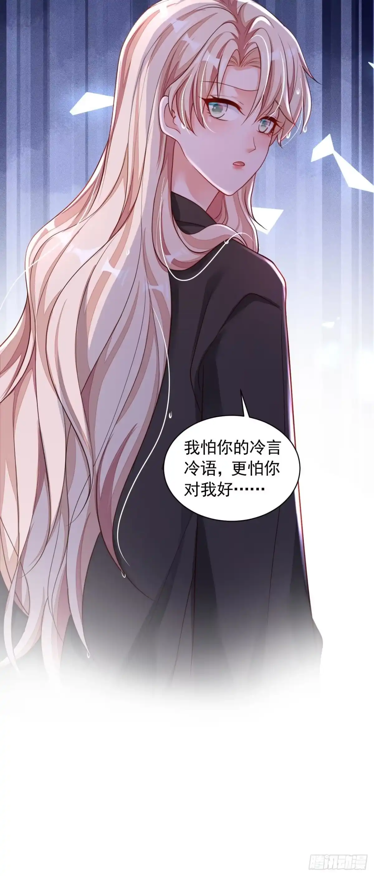 《恶魔低语时》第59话 你放过我好不好？ 第7页