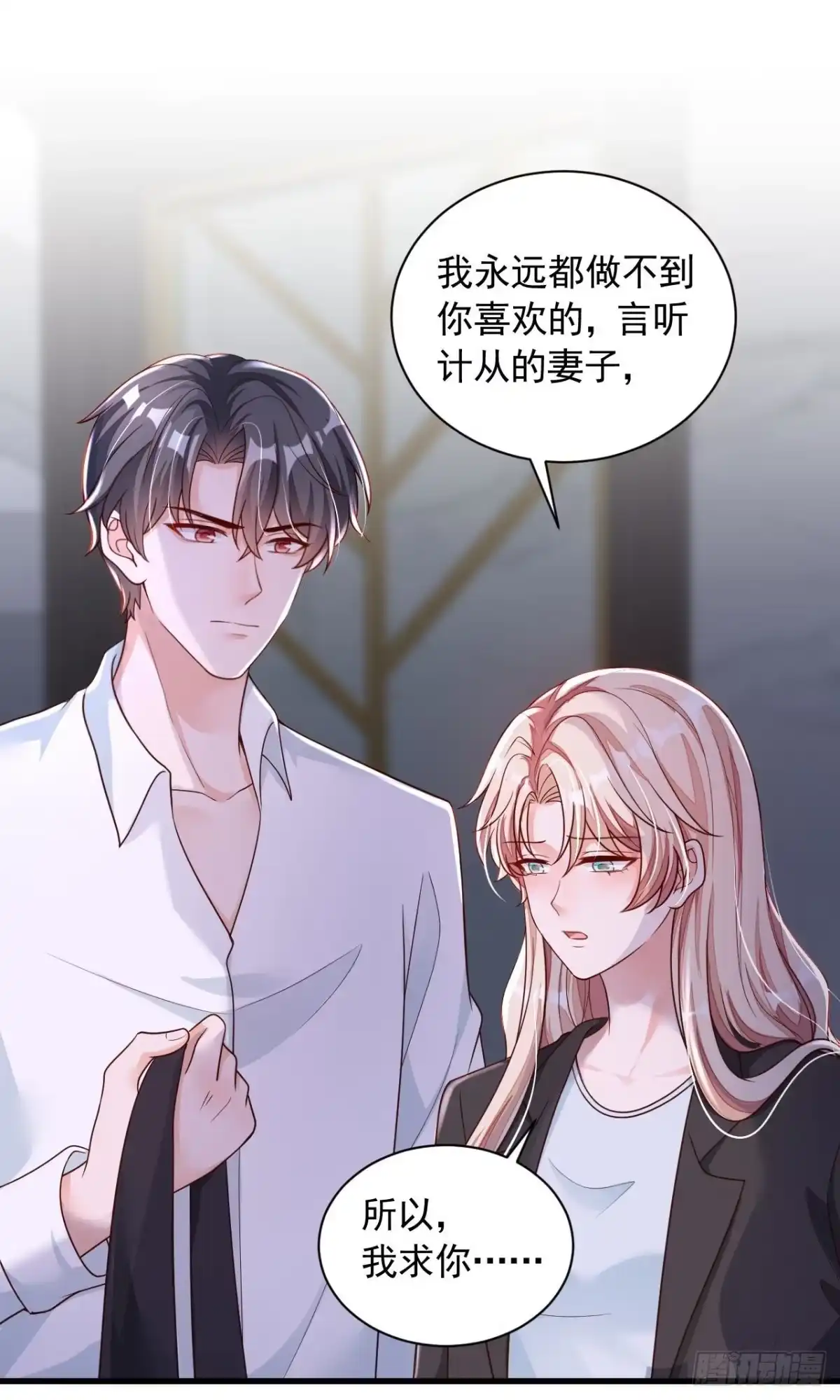 《恶魔低语时》第59话 你放过我好不好？ 第8页