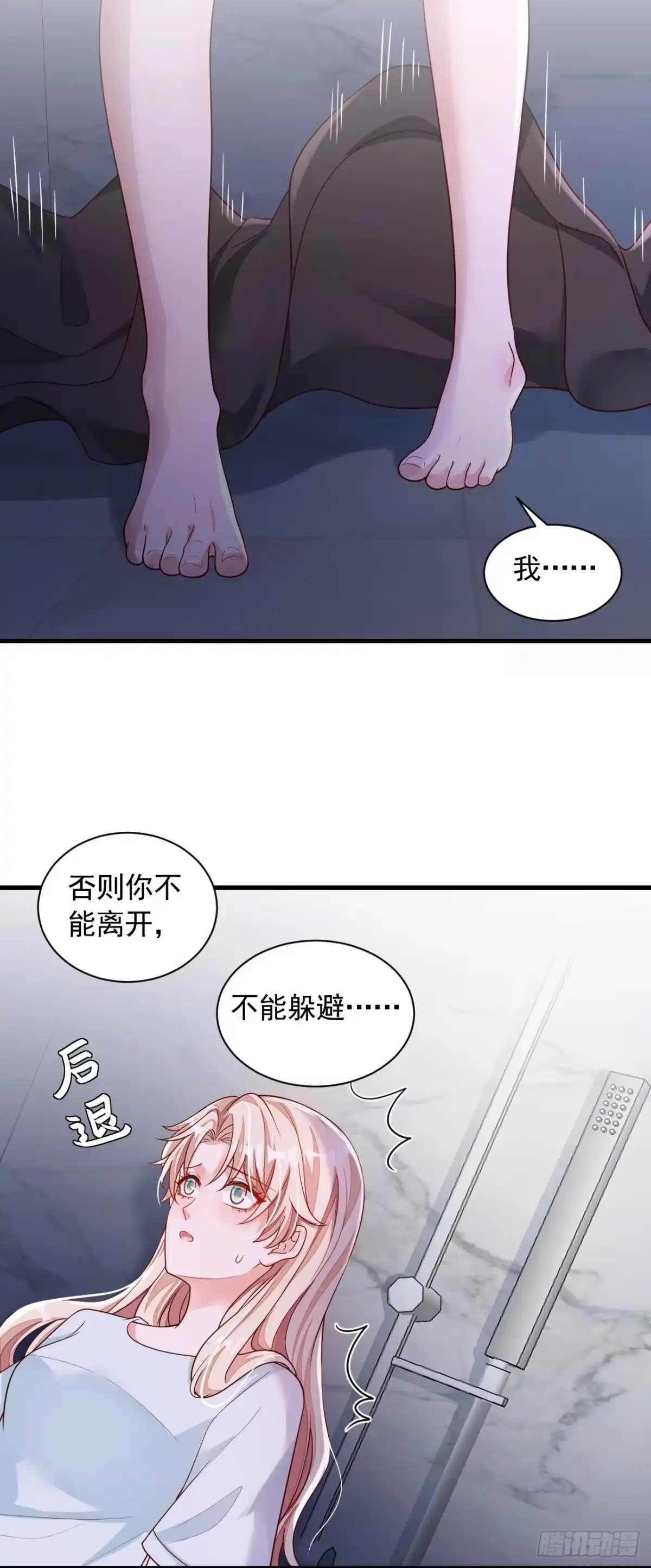 《恶魔低语时》第59话 你放过我好不好？ 第12页