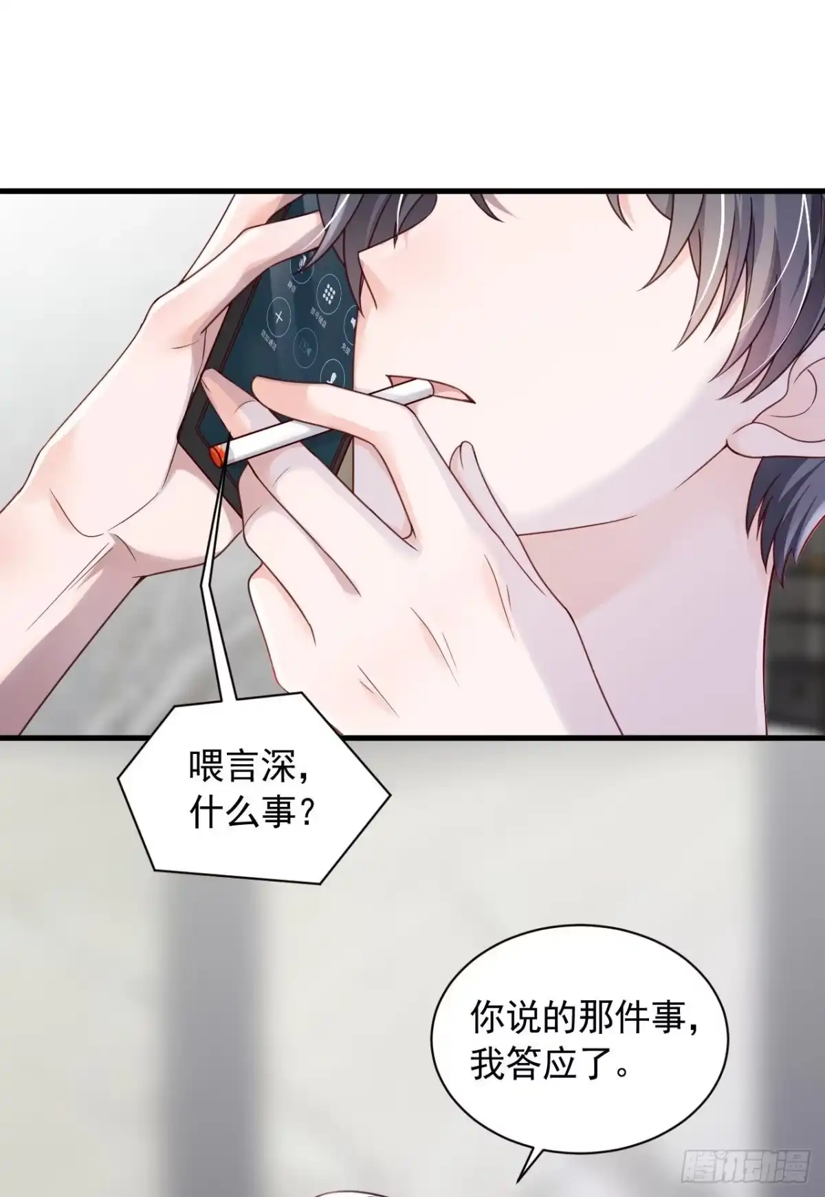 《恶魔低语时》第59话 你放过我好不好？ 第28页
