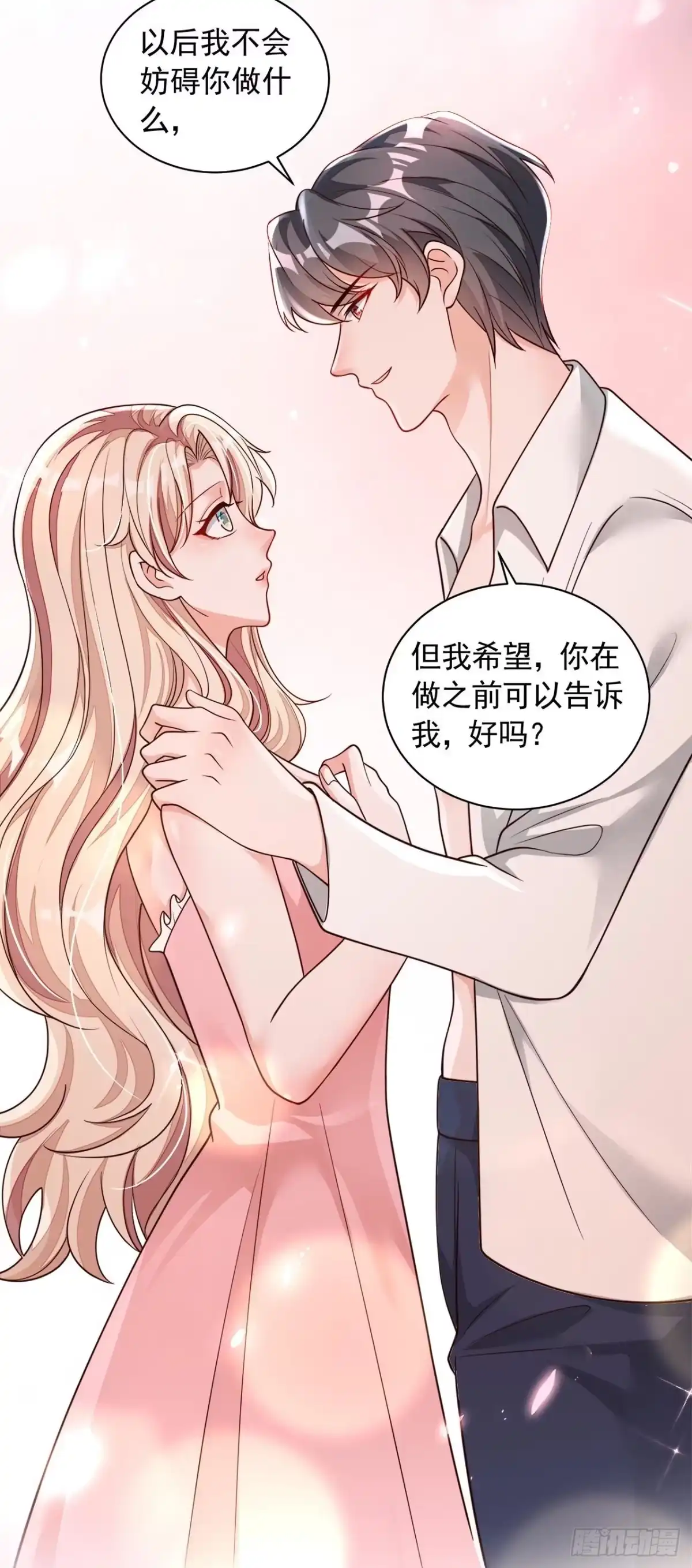 《恶魔低语时》第60话 来玩国王游戏吧 第13页