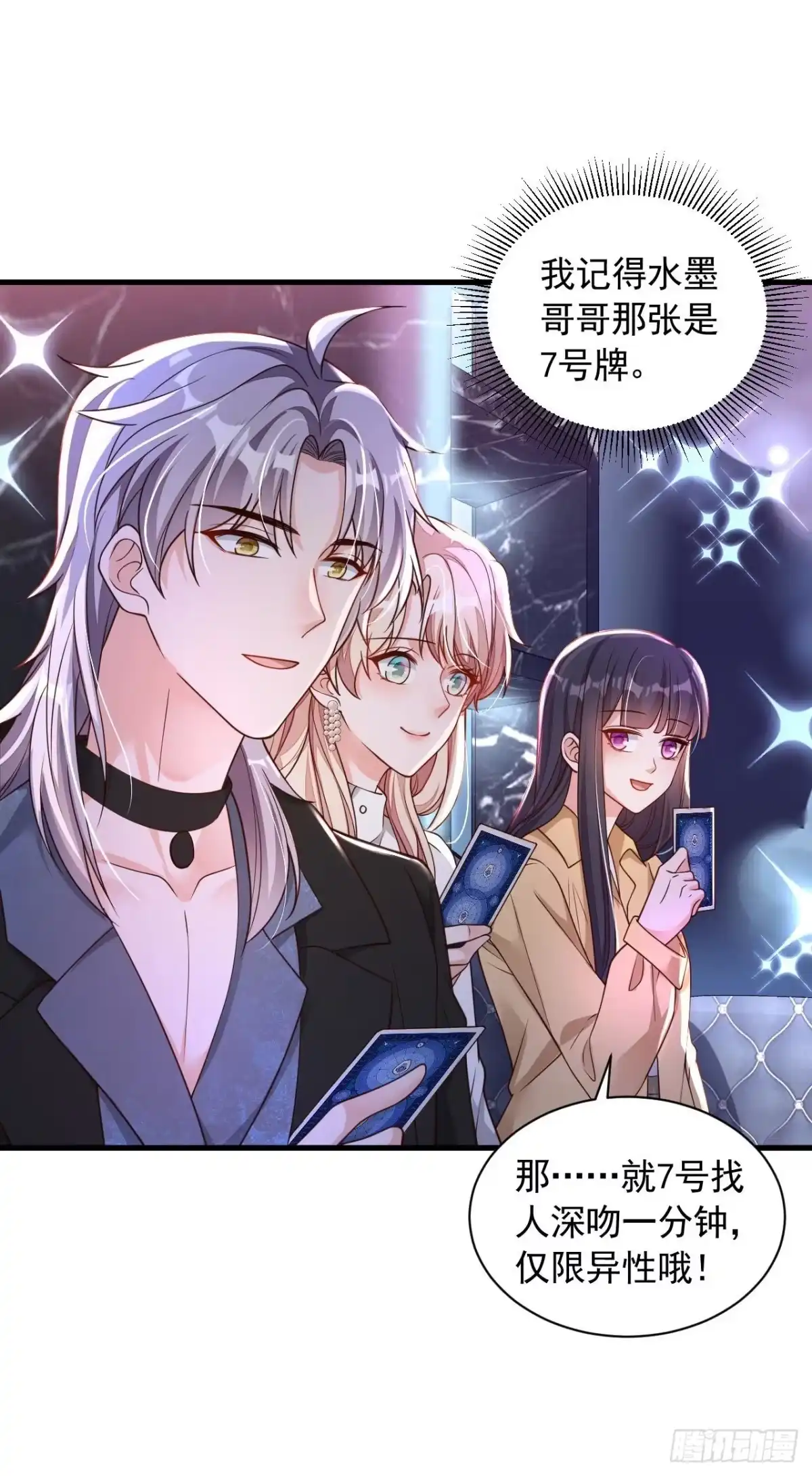 《恶魔低语时》第60话 来玩国王游戏吧 第31页