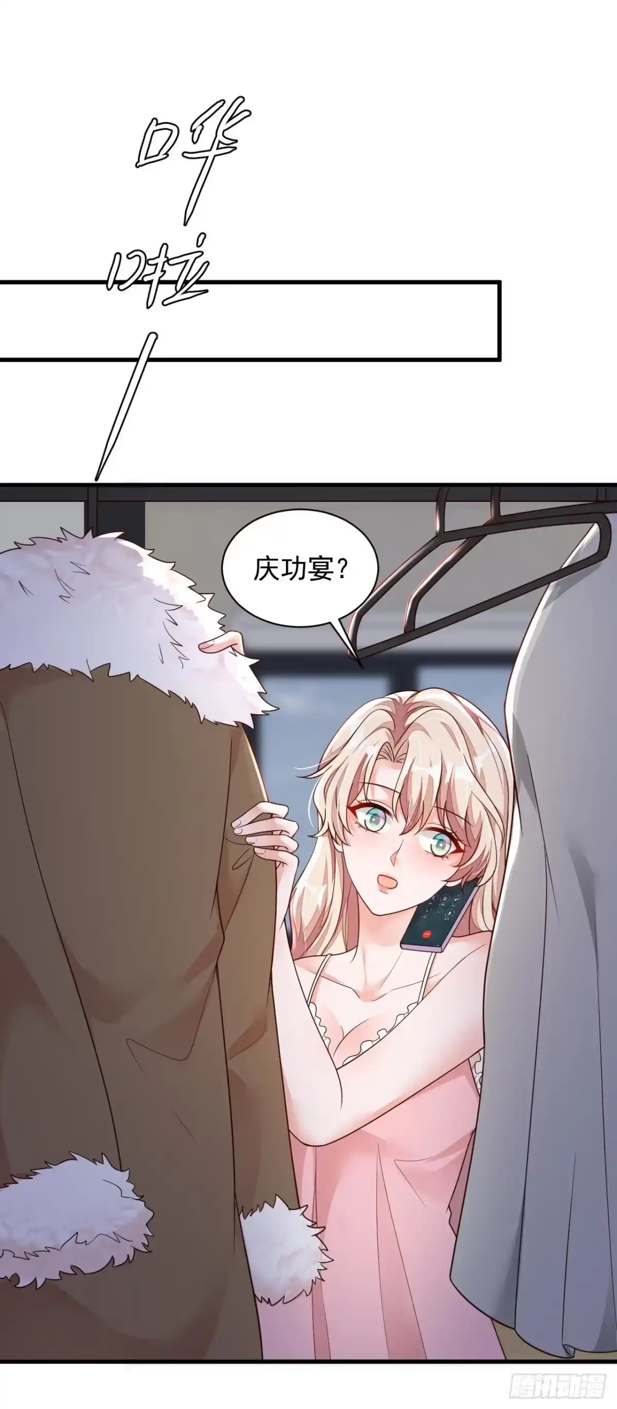 《恶魔低语时》第60话 来玩国王游戏吧 第2页