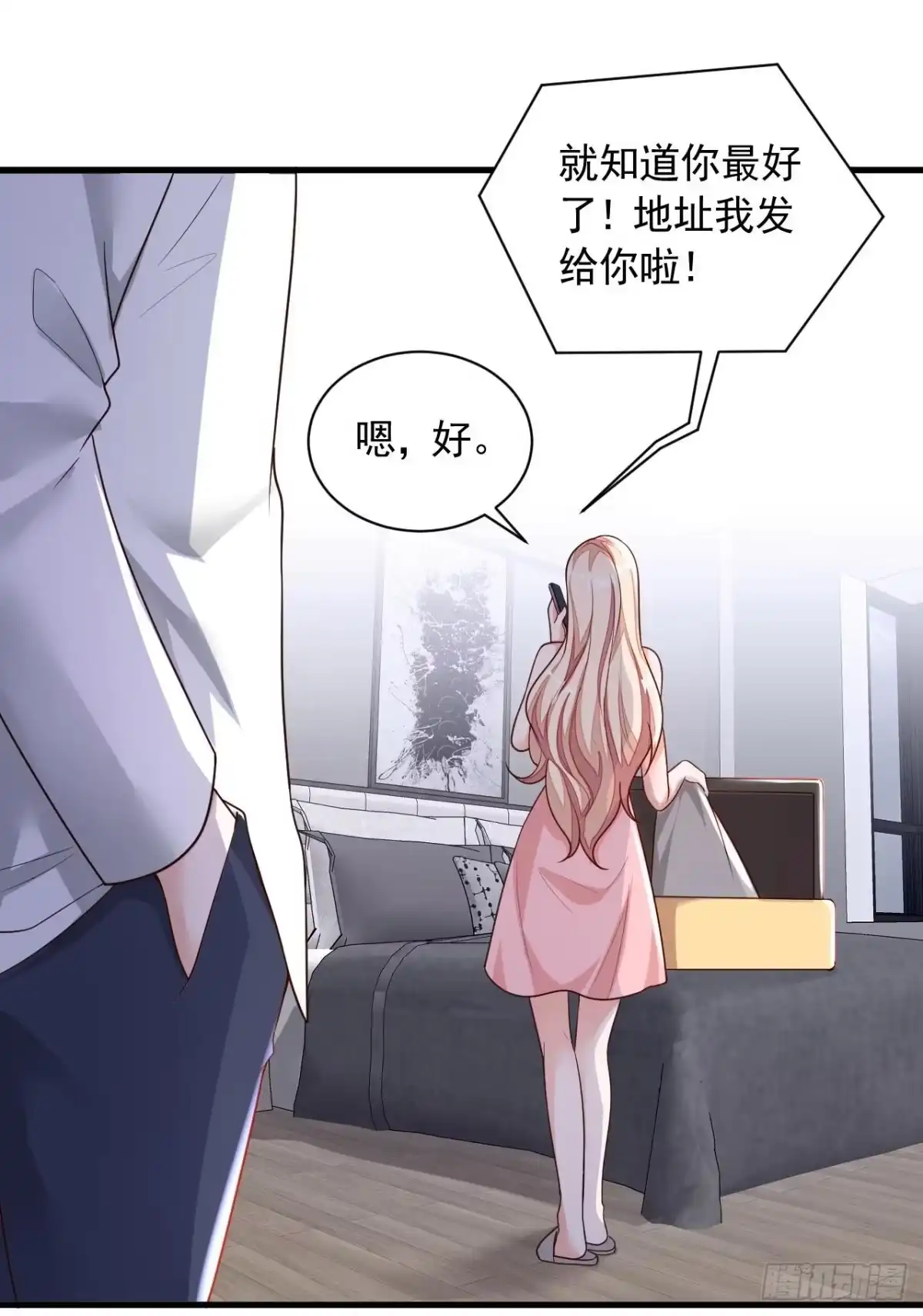 《恶魔低语时》第60话 来玩国王游戏吧 第7页