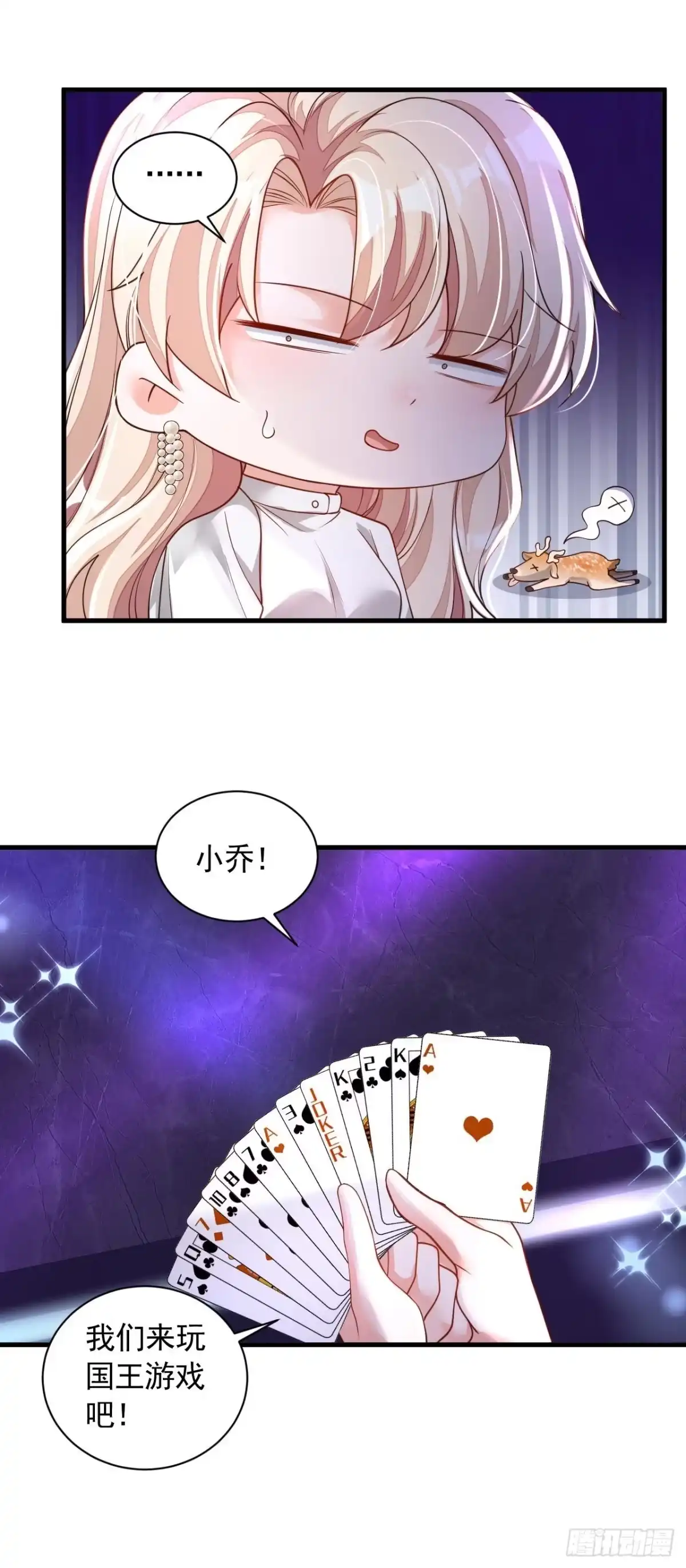 《恶魔低语时》第60话 来玩国王游戏吧 第27页