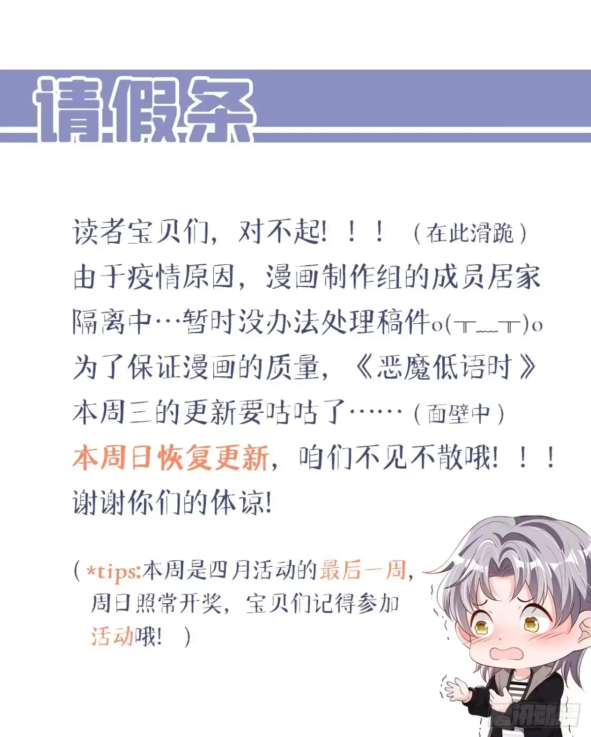 《恶魔低语时》请假条 第1页