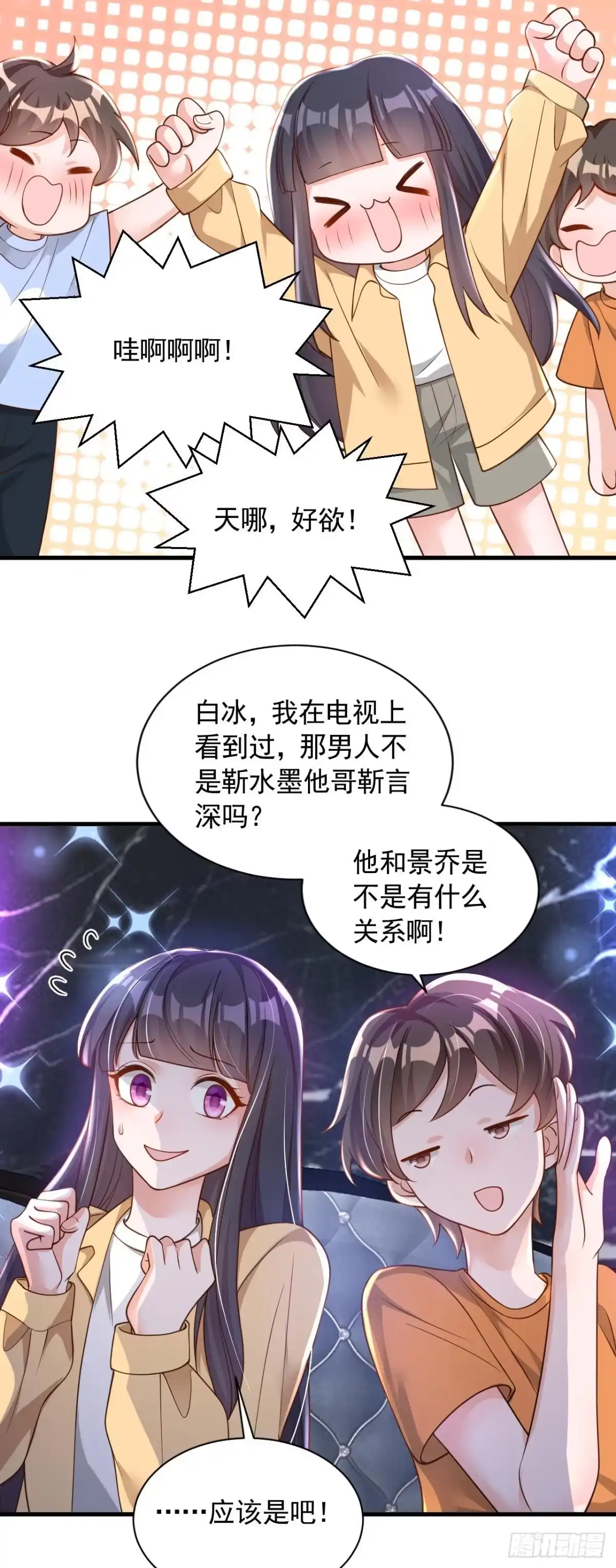 《恶魔低语时》第61话 接吻，这还不简单？ 第23页
