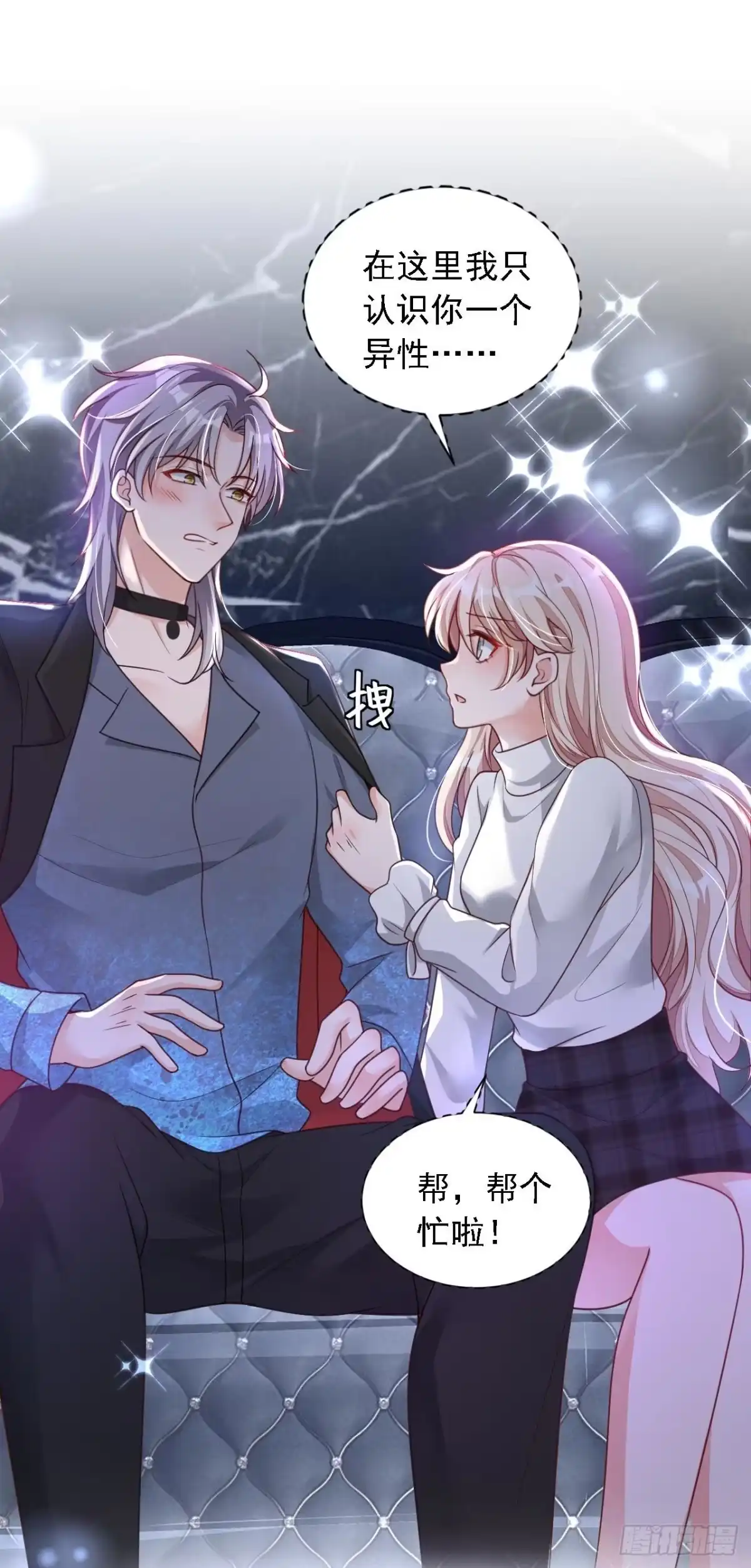 《恶魔低语时》第61话 接吻，这还不简单？ 第8页