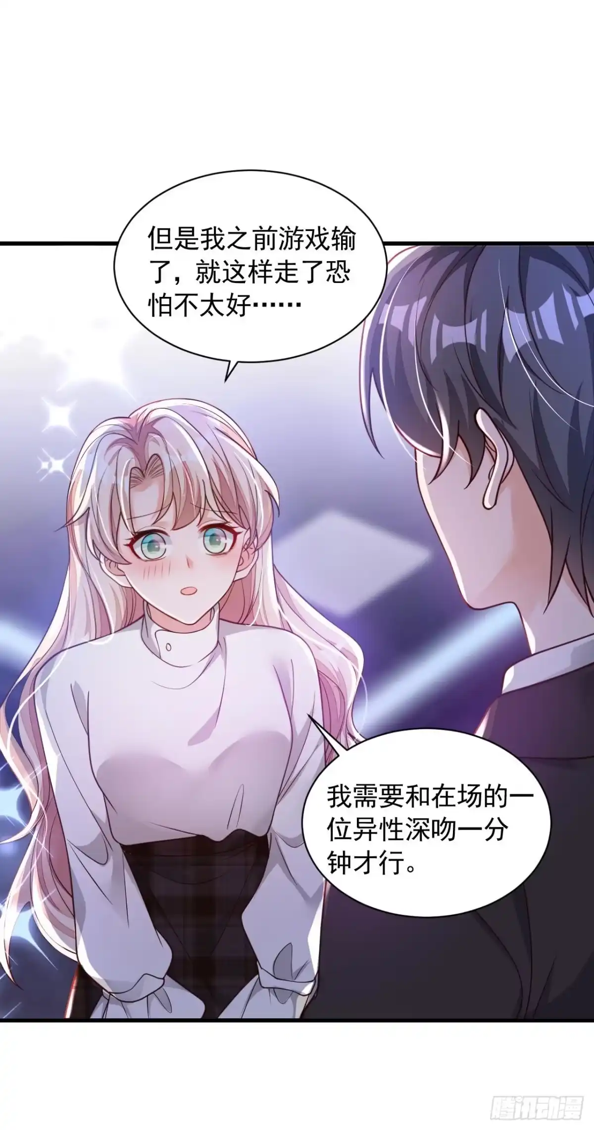《恶魔低语时》第61话 接吻，这还不简单？ 第18页