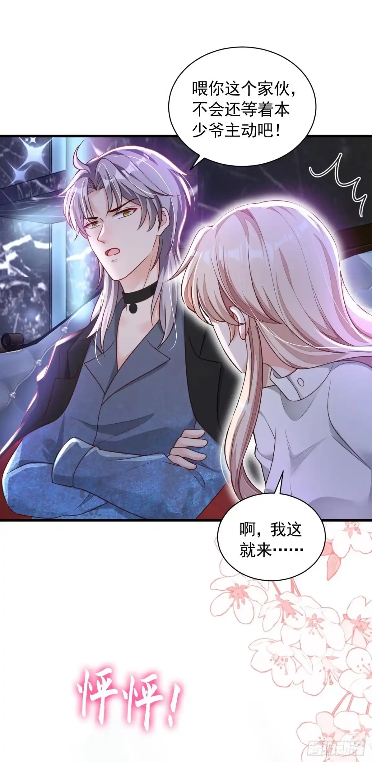 《恶魔低语时》第61话 接吻，这还不简单？ 第12页
