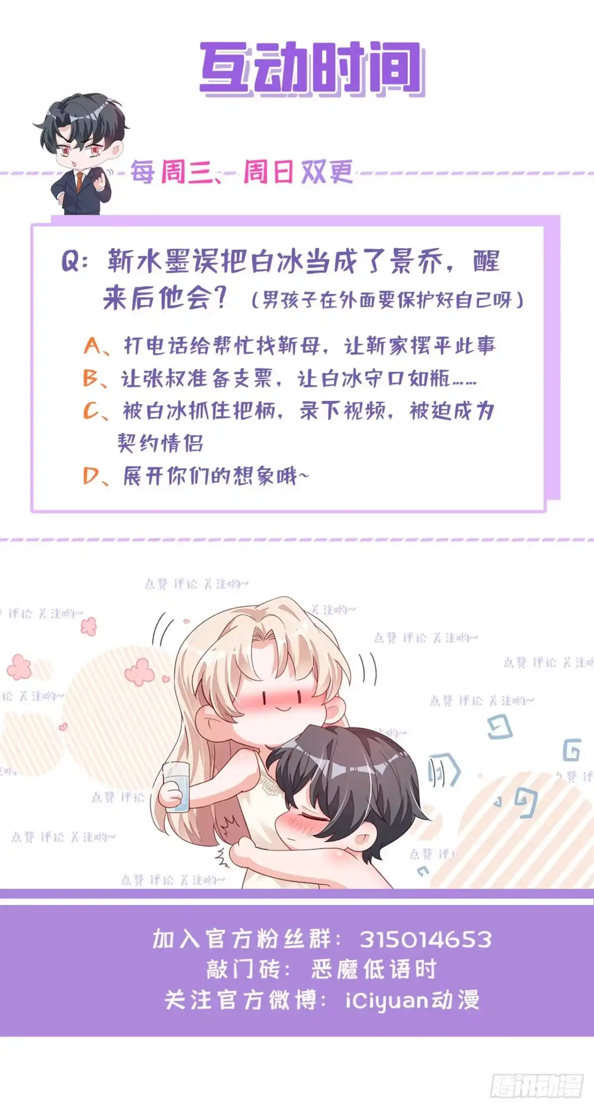 《恶魔低语时》第62话 你喜欢我吗？ 第32页