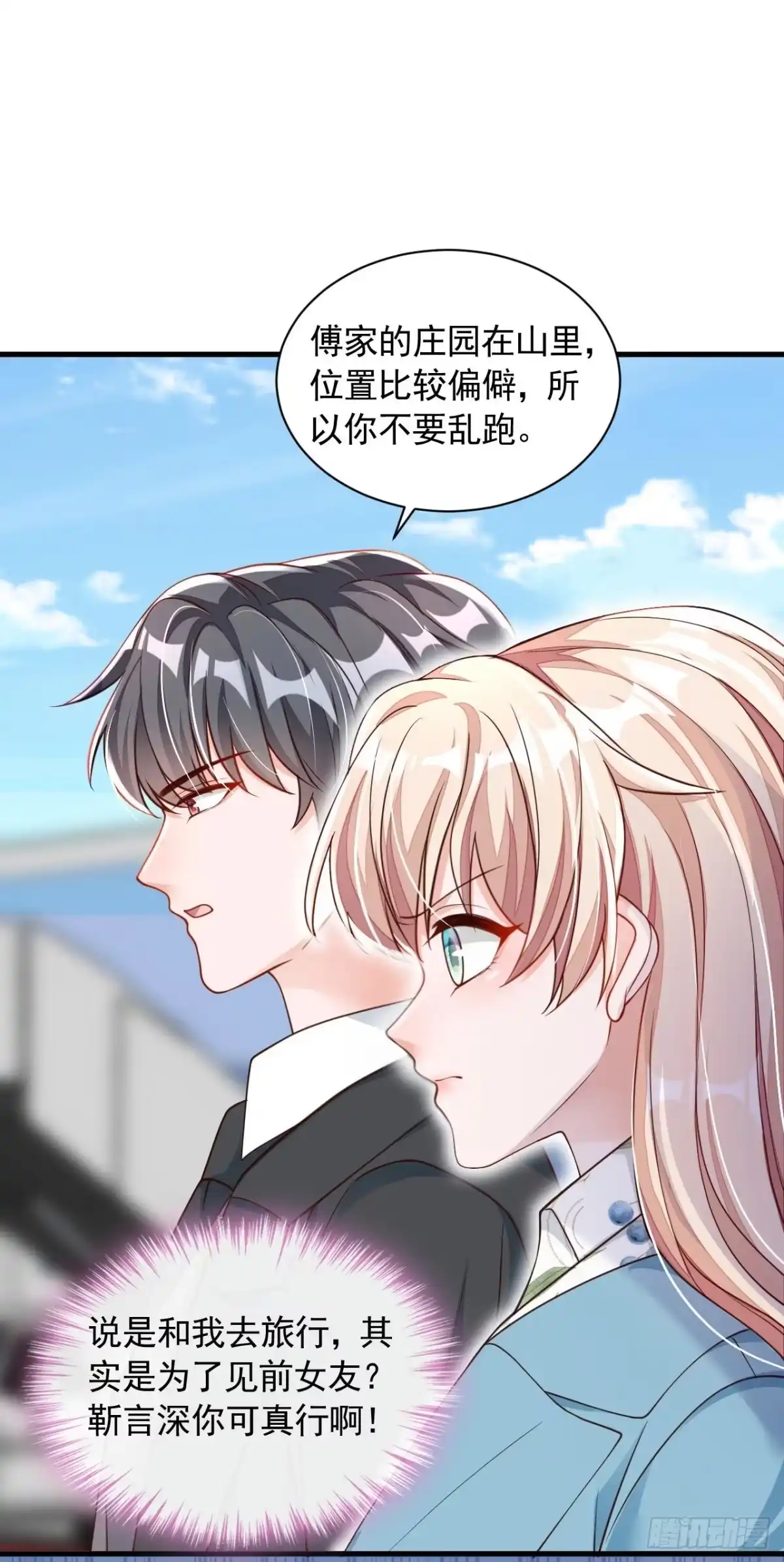 《恶魔低语时》第62话 你喜欢我吗？ 第28页