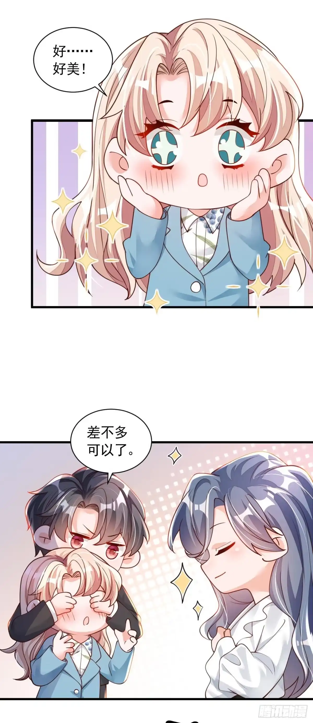 《恶魔低语时》第63话 他是男人？！ 第27页