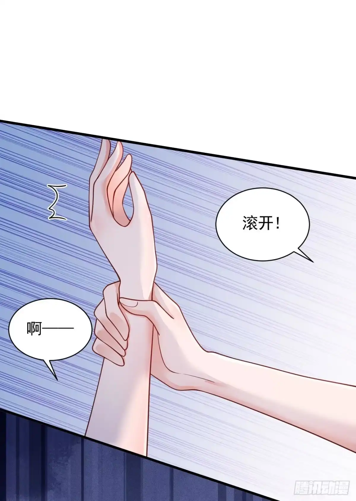 《恶魔低语时》第63话 他是男人？！ 第8页