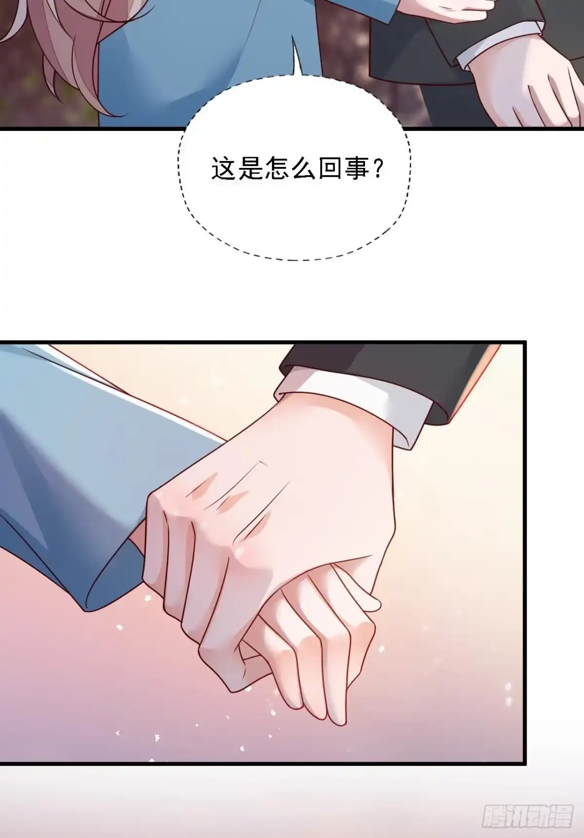 《恶魔低语时》第64话 我们真是来旅行的吗 第12页